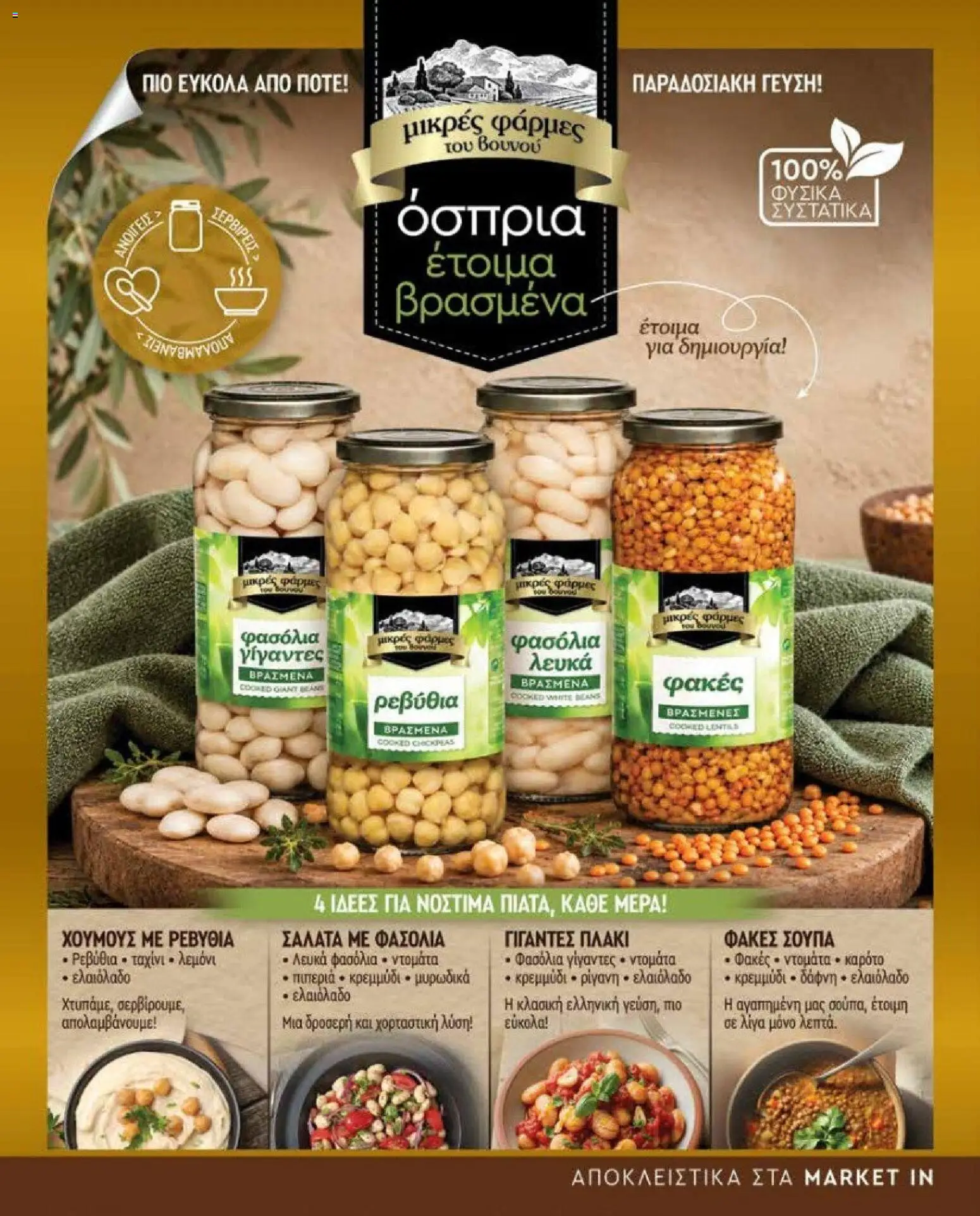 Market in Φυλλάδιο - σε ισχύ από 01/10/2026 | Σελίδα: 59