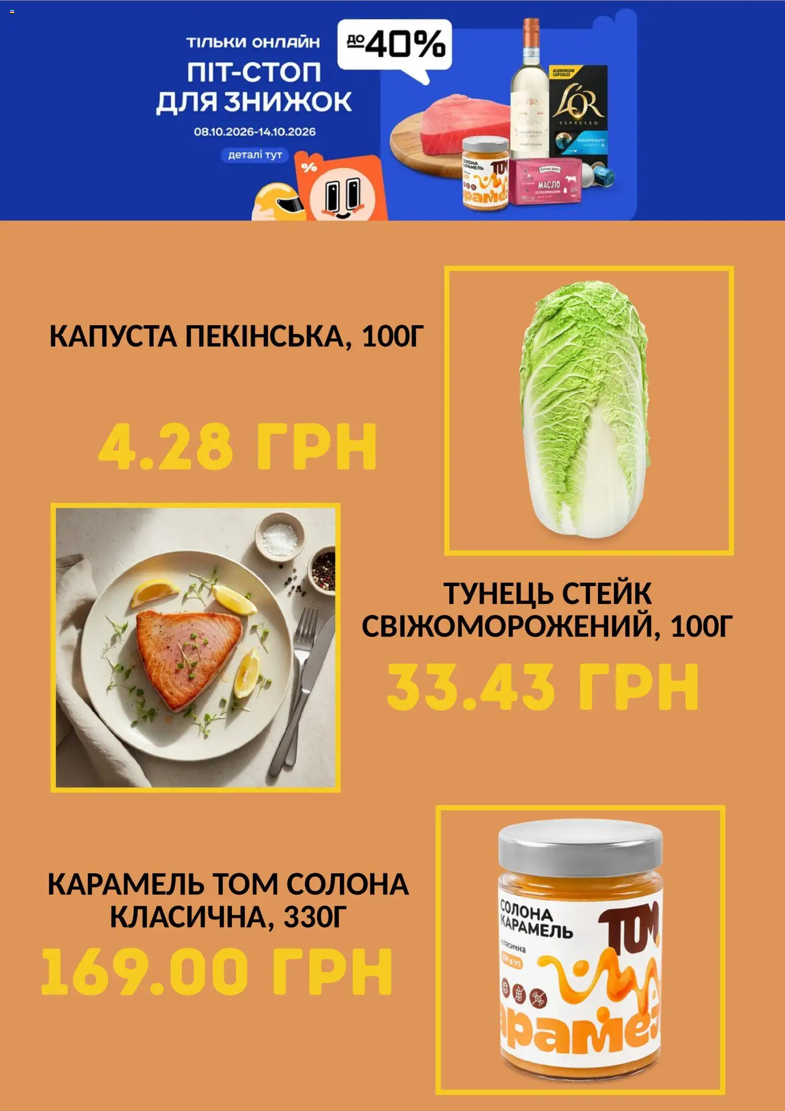 Сільпо Kаталог - дійснийкції з 08.10.2026 | Сторінка: 2