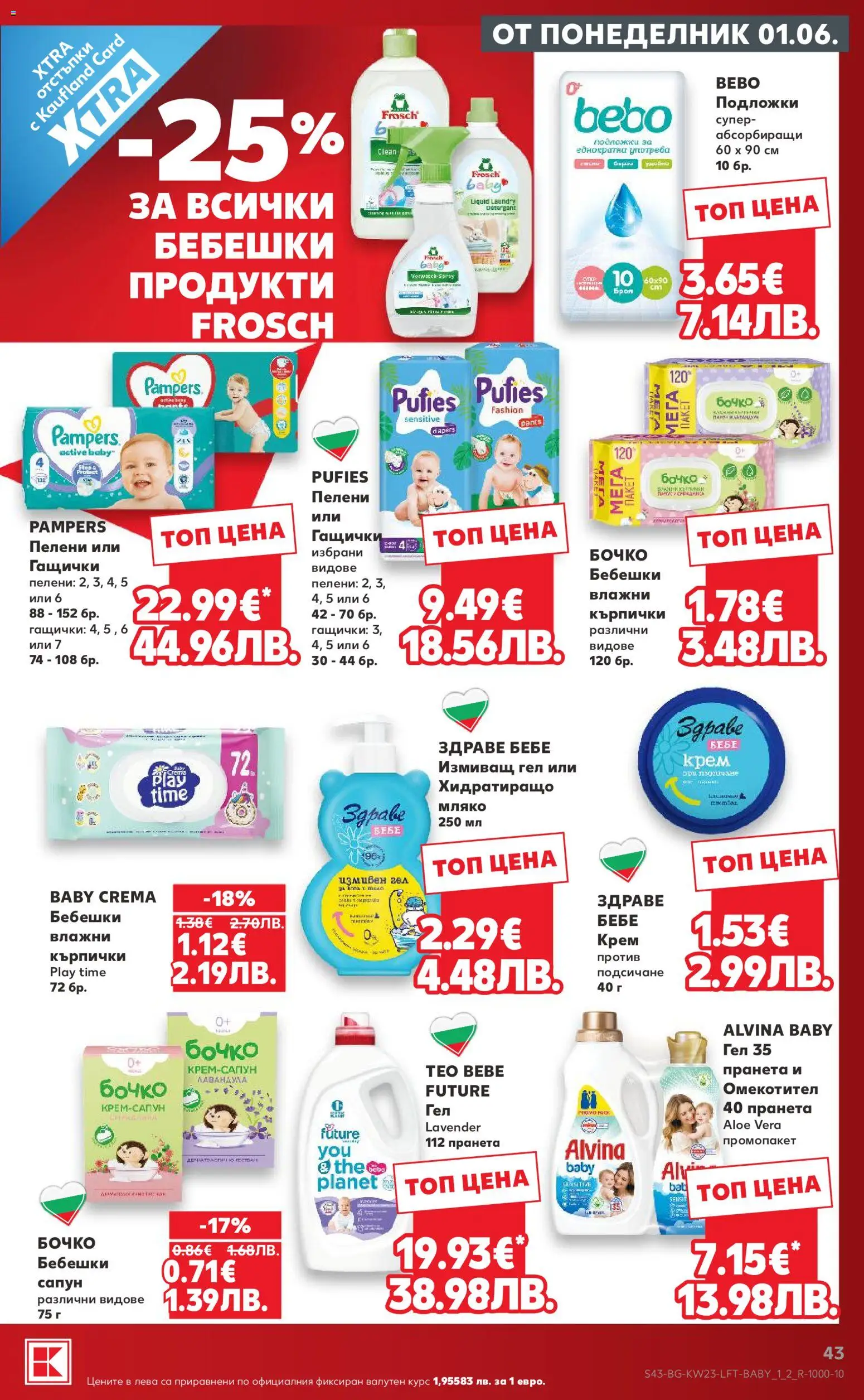 {H1} | Страница: 43 | Продукти: Сапун, Омекотител, Мляко, Пелени