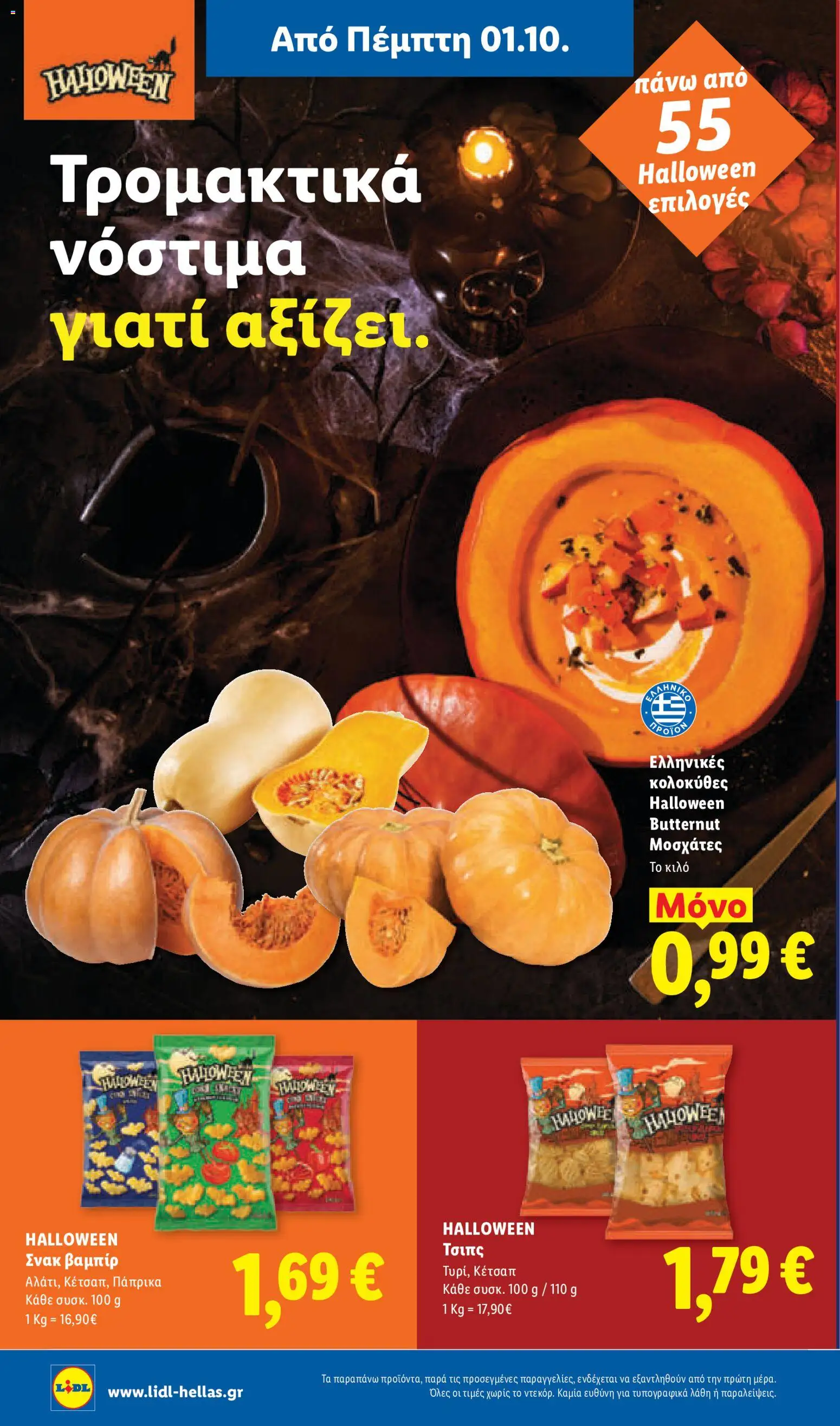 Lidl Φυλλάδιο - σε ισχύ από 01/10/2026 | Σελίδα: 38