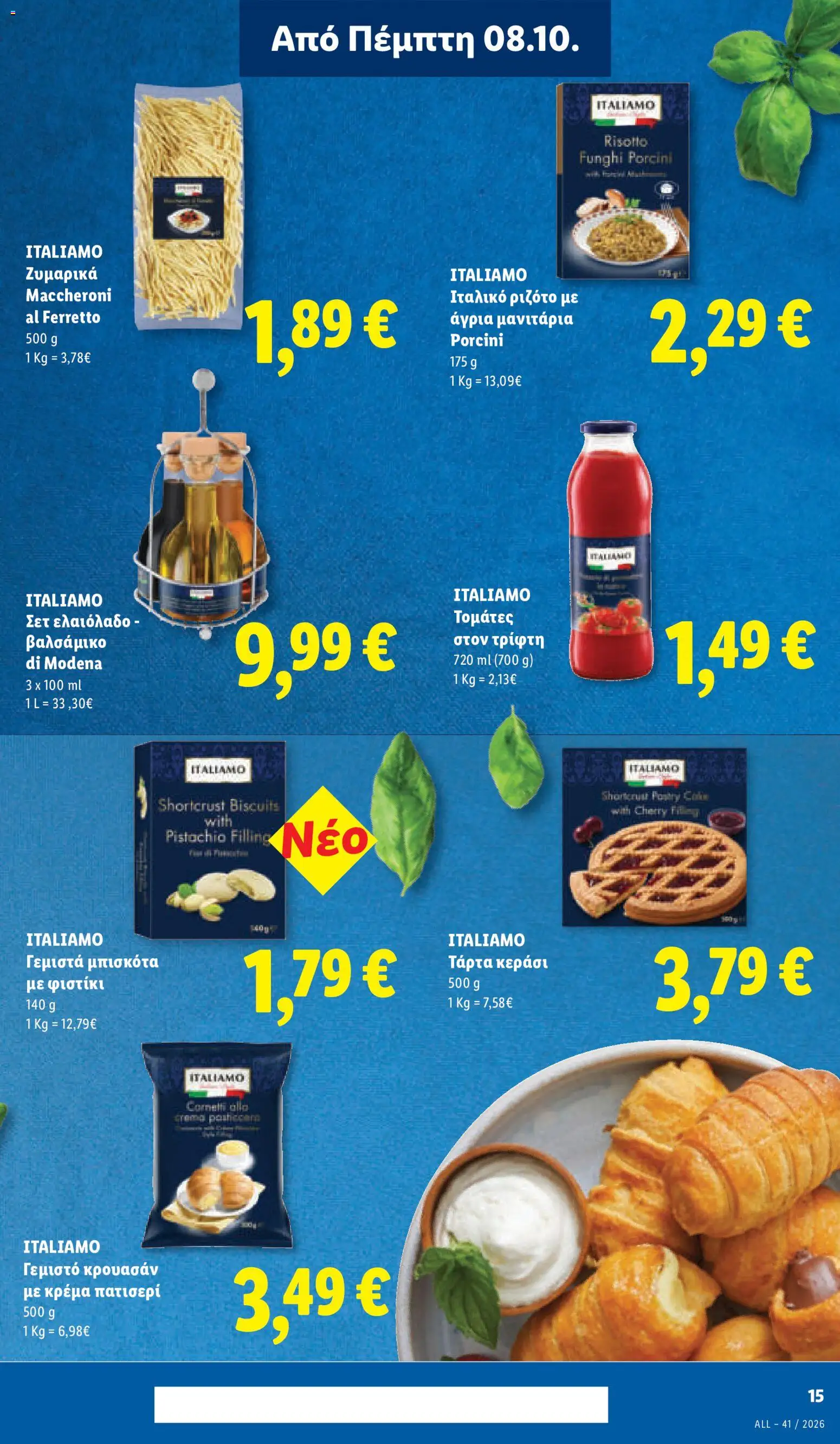 Lidl Φυλλάδιο - σε ισχύ από 08/10/2026 | Σελίδα: 17