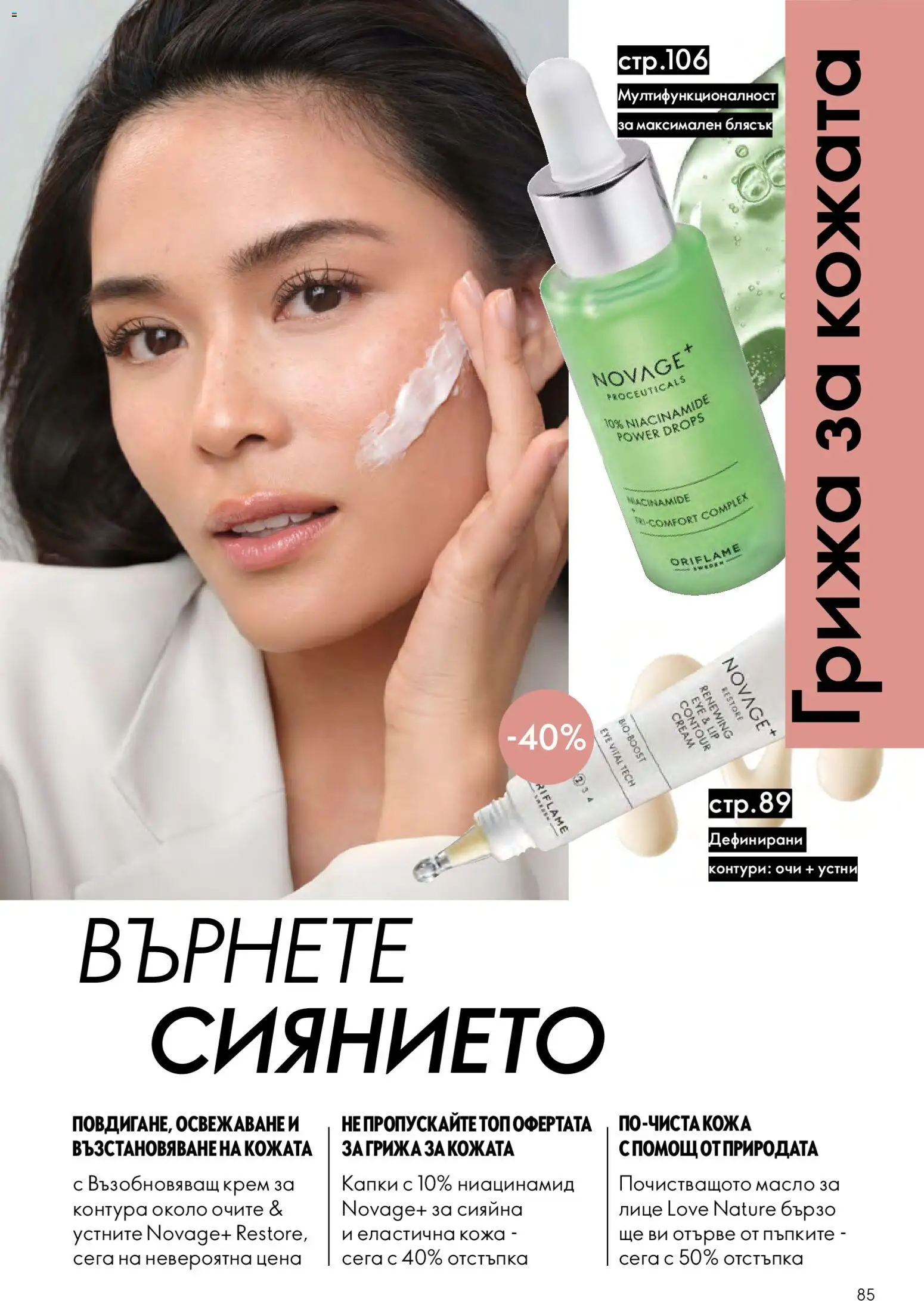 {H1} | Страница: 85 | Продукти: Крем, Масло