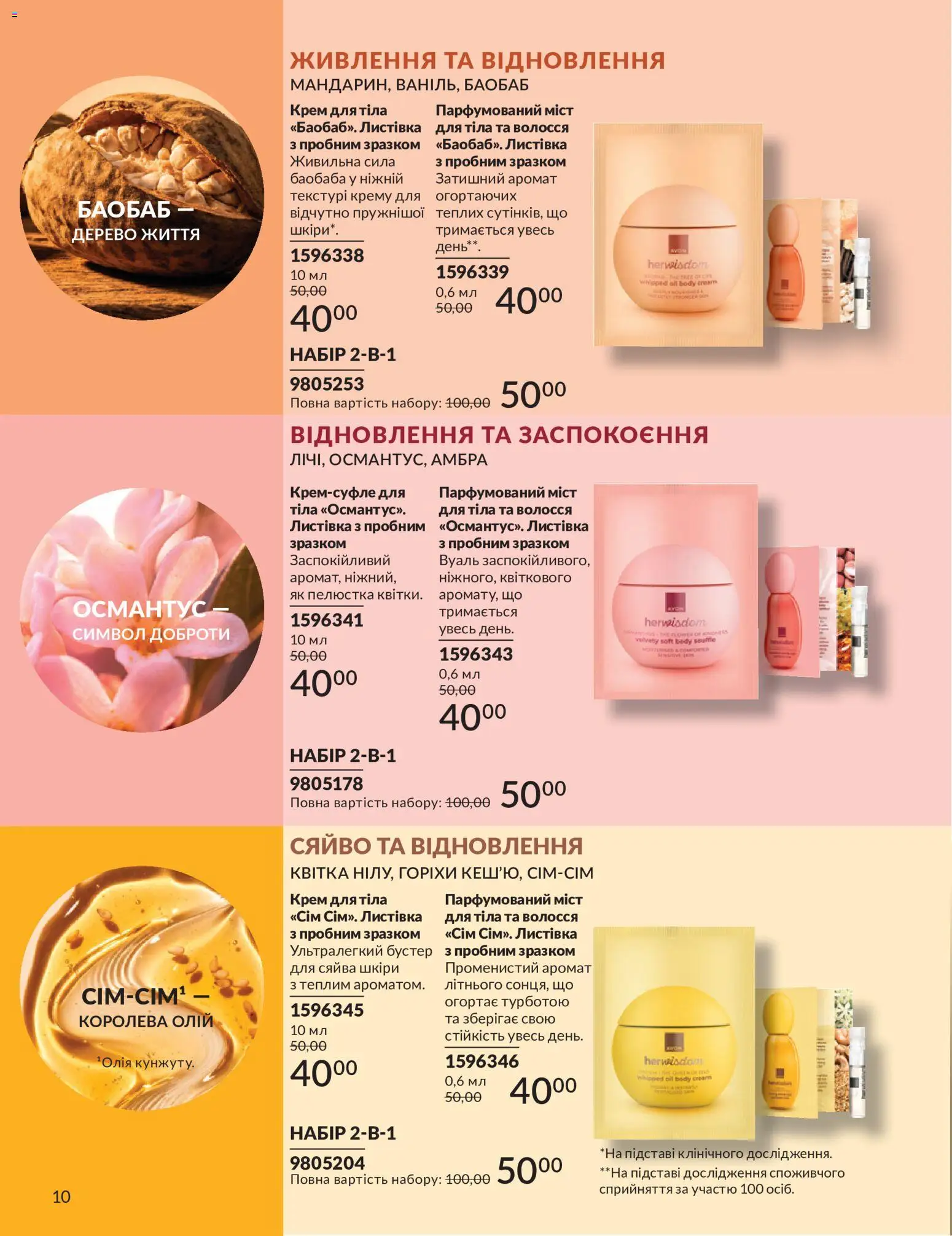 AVON Kаталог - дійснийкції з 31.07.2026 | Сторінка: 10