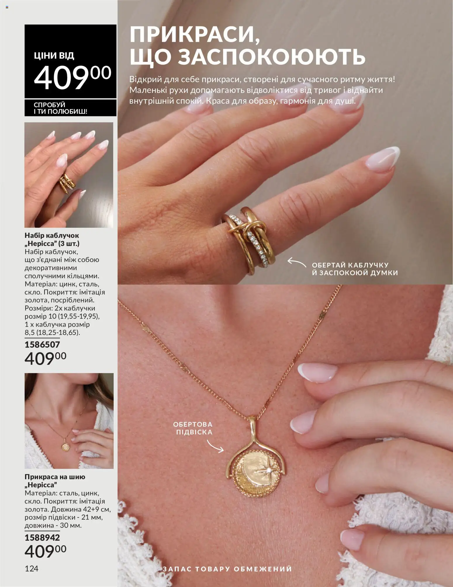AVON Kаталог - дійснийкції з 31.07.2026 | Сторінка: 124