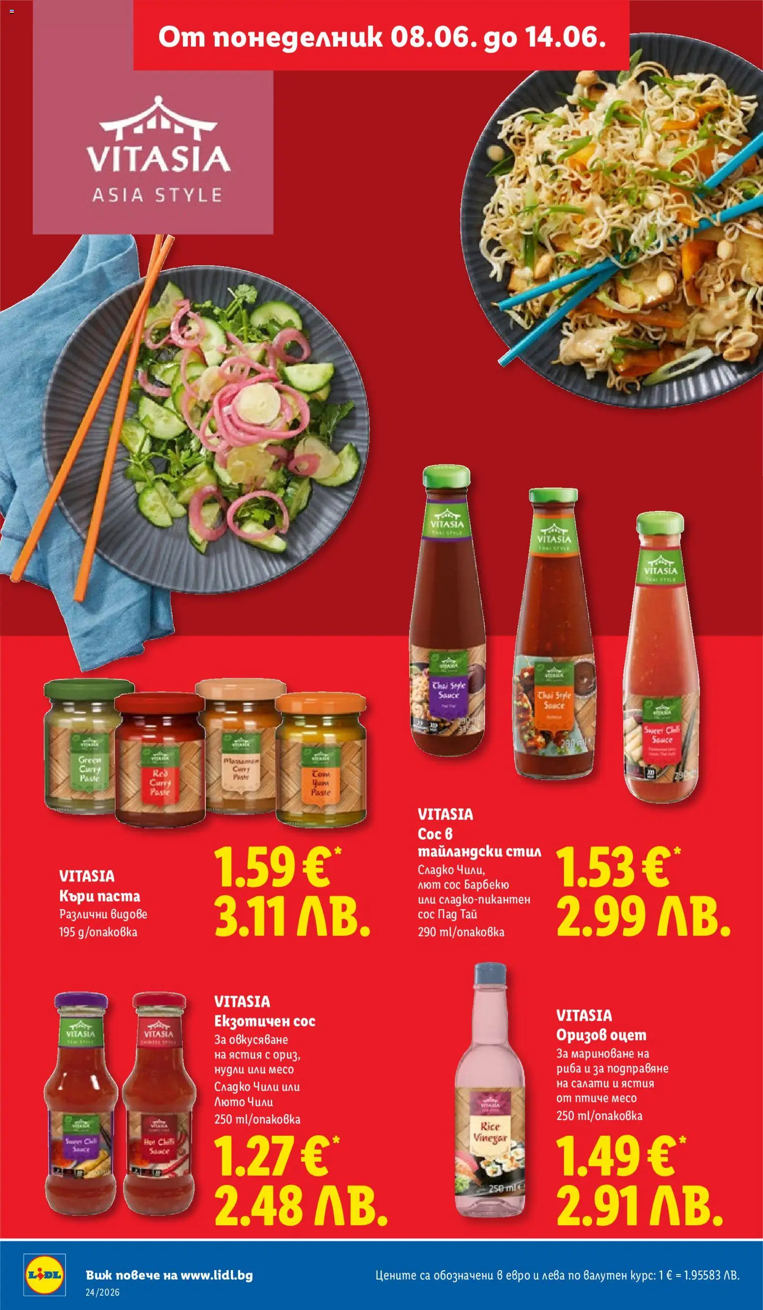 {H1} | Страница: 24 | Продукти: Риба, Сос, Паста, Сос барбекю