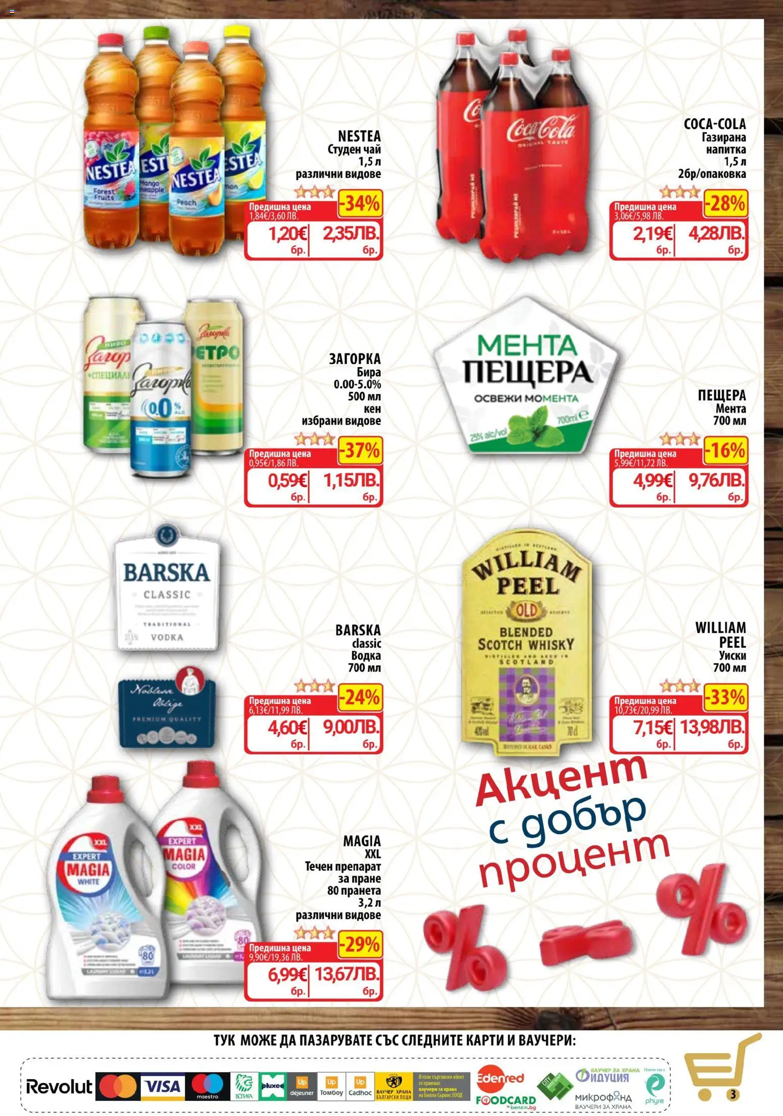 {H1} | Страница: 7 | Продукти: Препарат, Чай, Мента, Студен чай