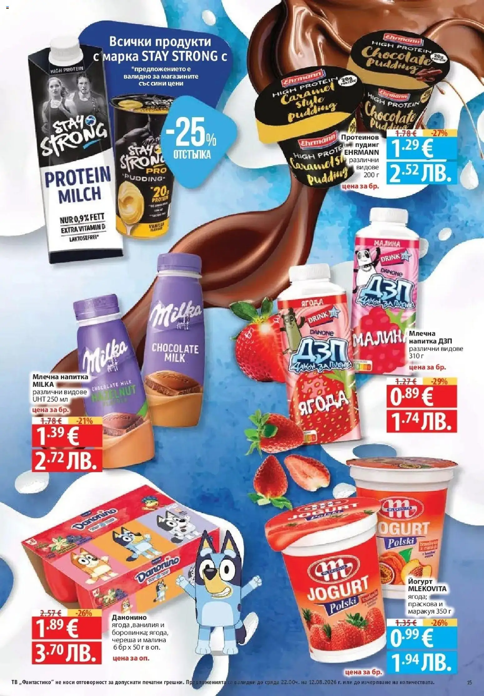 Нова Фантастико брошура София от 06.08.2026 | Страница: 15 | Продукти: Праскова, Тв, Напитка, Млечна напитка