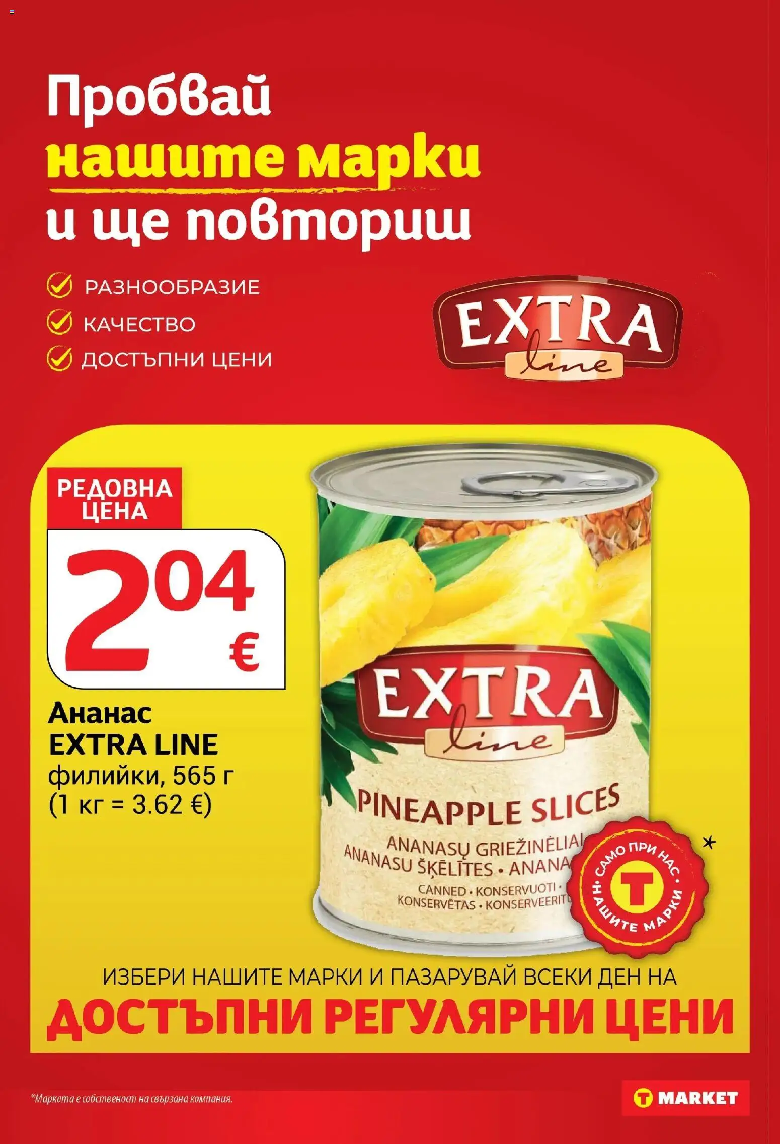 T маркет брошура от 08.09.2026 - T market broshura онлайн | Страница: 22 | Продукти: Ананас