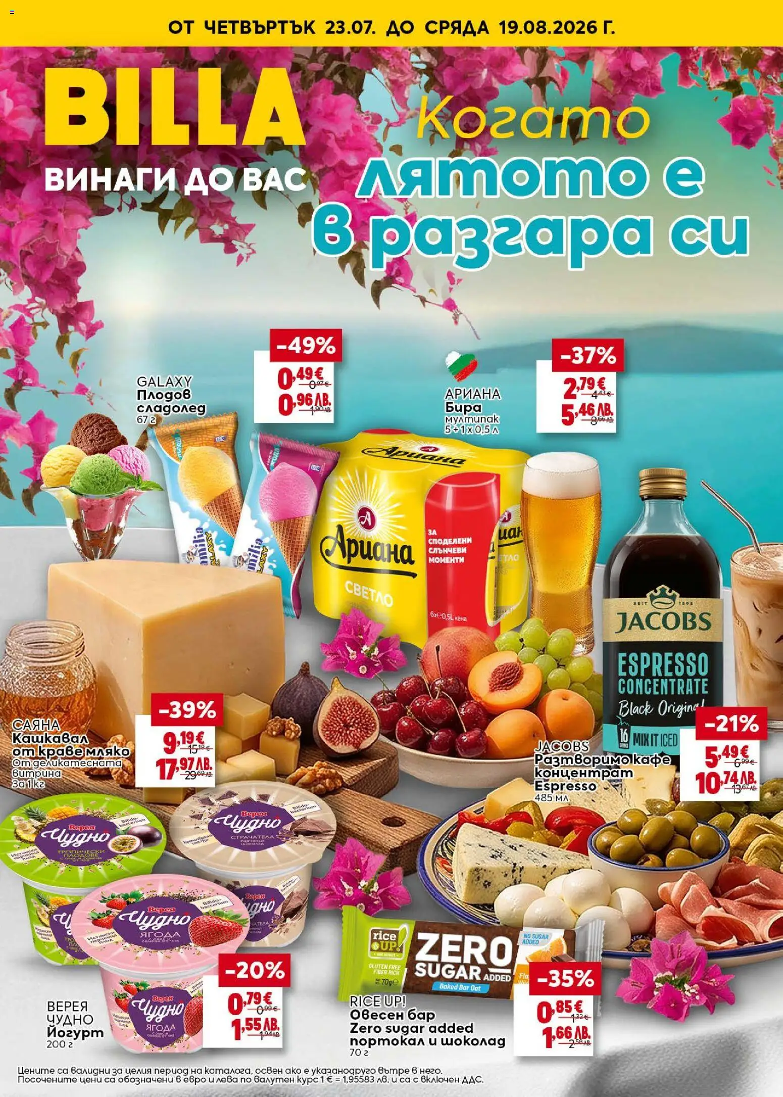 Новата седмична Билла брошура от 23.07.2026 catalogue cover