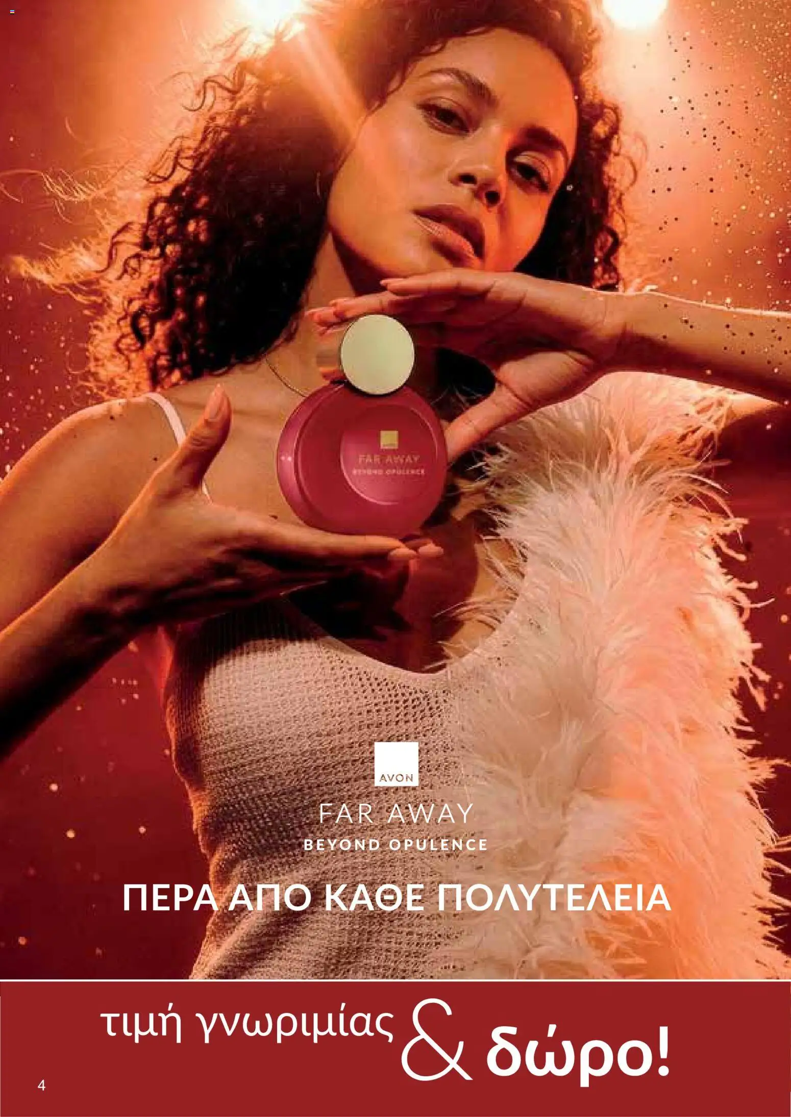 AVON φυλλαδιο – σε ισχύ από 14/09/2026 | Σελίδα: 4