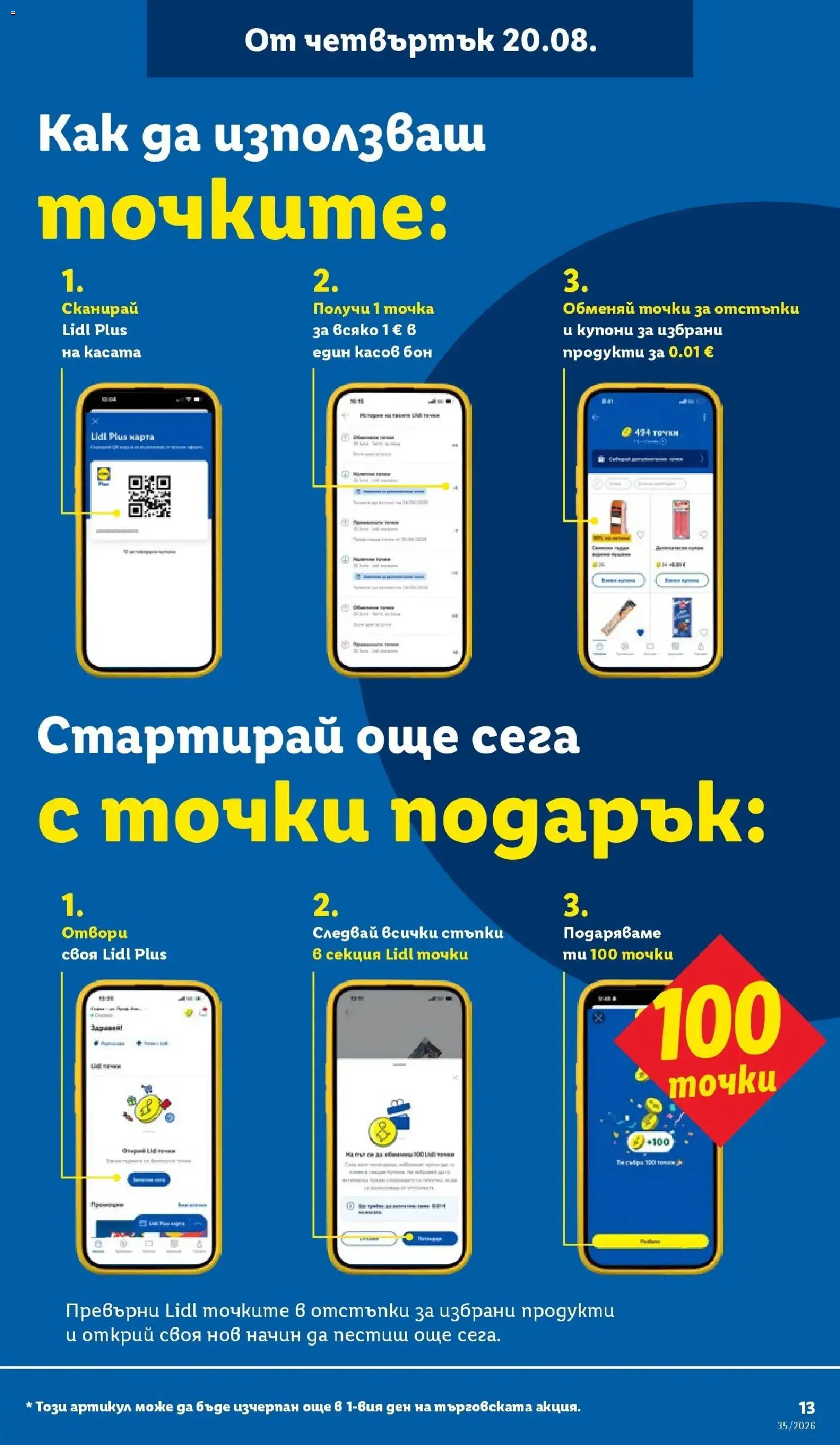 Лидл брошура - Седмица на екзотичните предложения от 24.08.2026 | Страница: 13