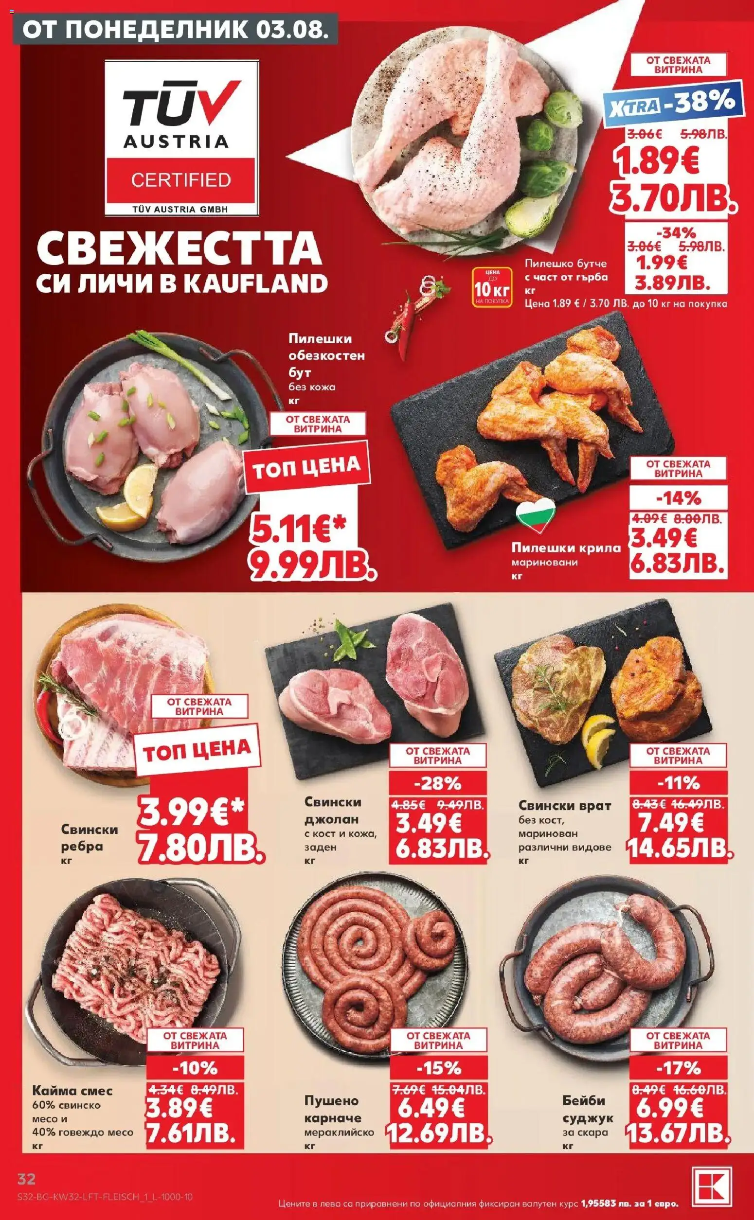 {H1} | Страница: 32 | Продукти: Говеждо, Скара, Tortilla lap, Суджук