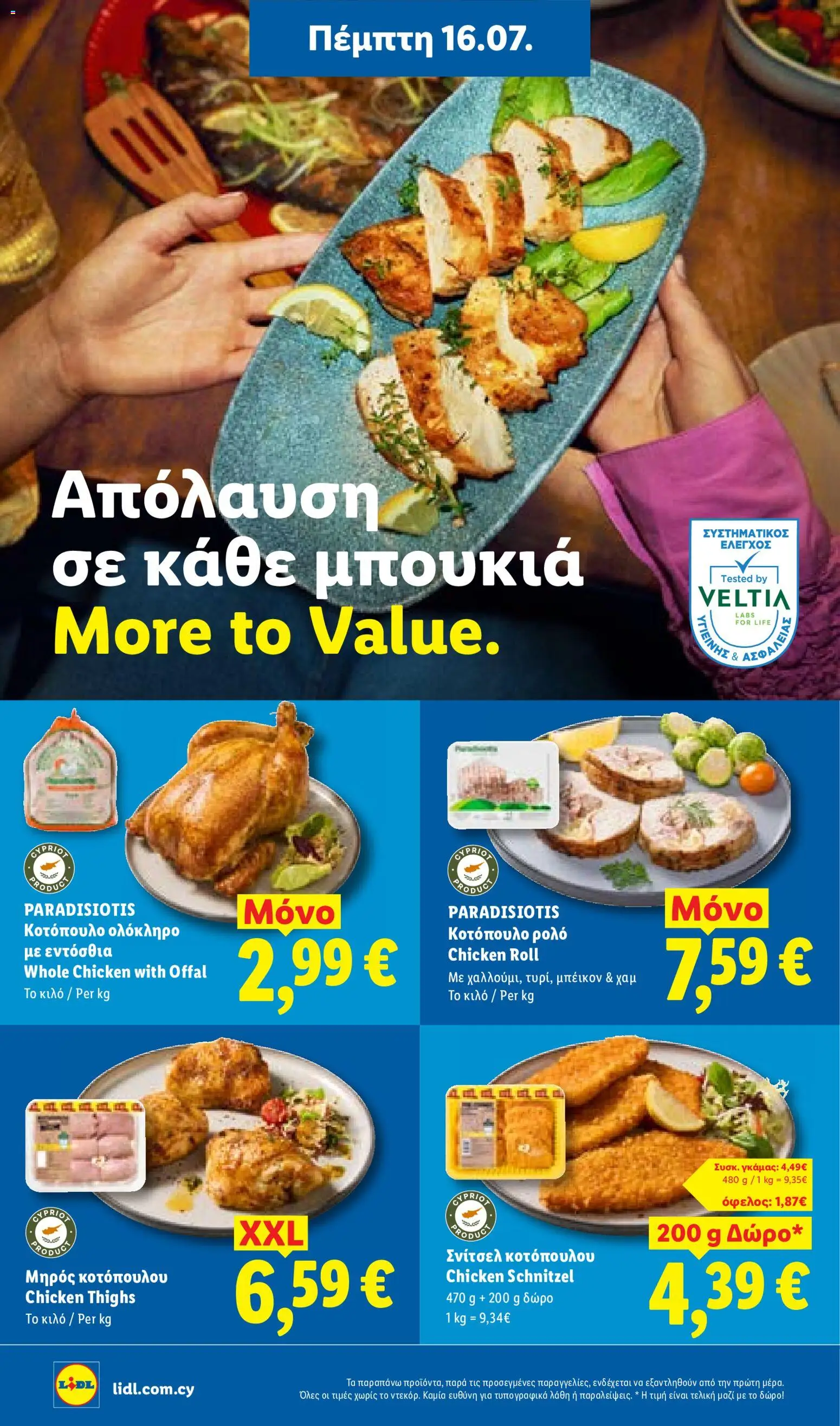 Lidl φυλλαδιο – σε ισχύ από 16/07/2026 | Σελίδα: 4