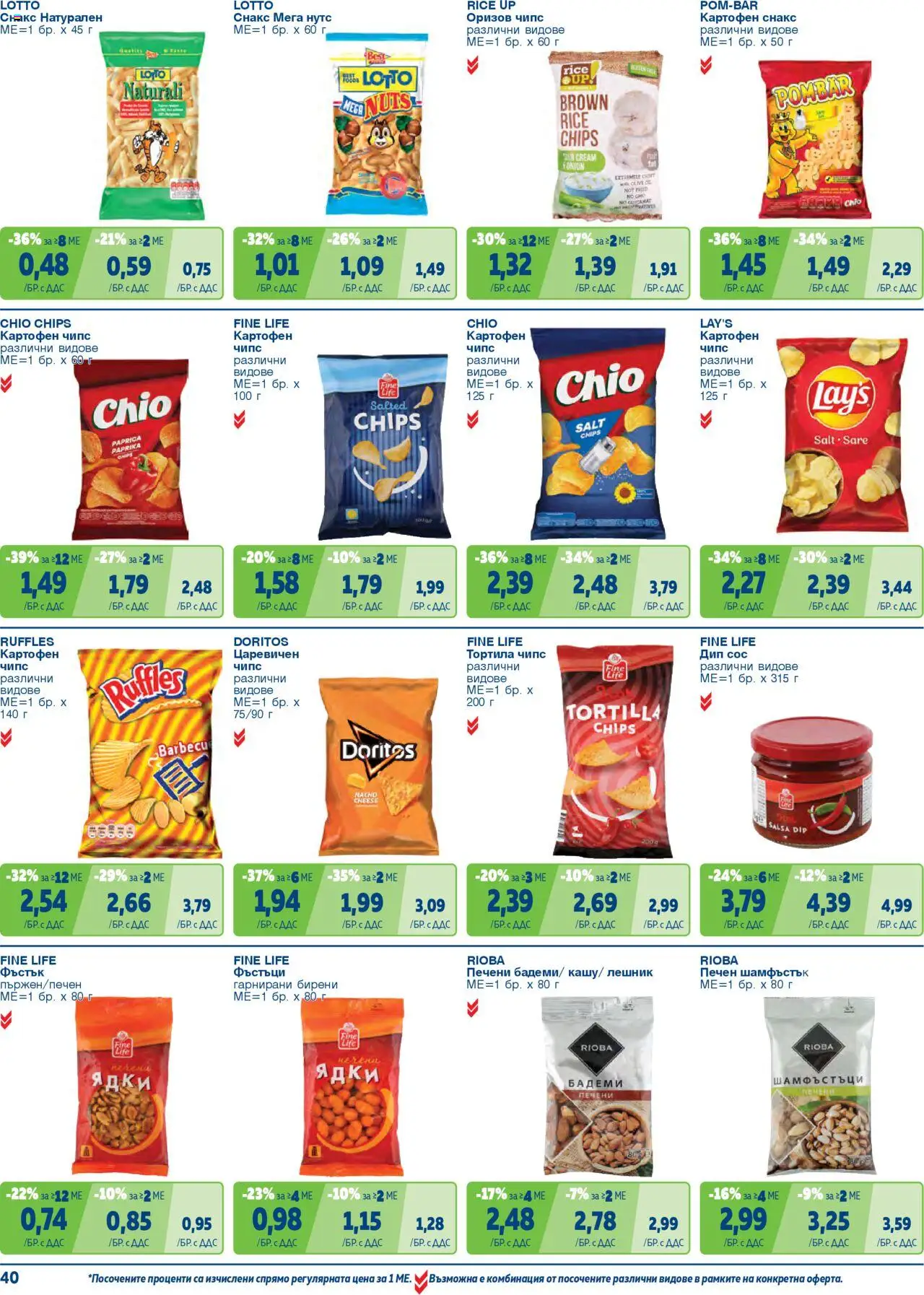 {H1} | Страница: 40 | Продукти: Сос, Фъстъци, Снакс, Matériel de jalonnage