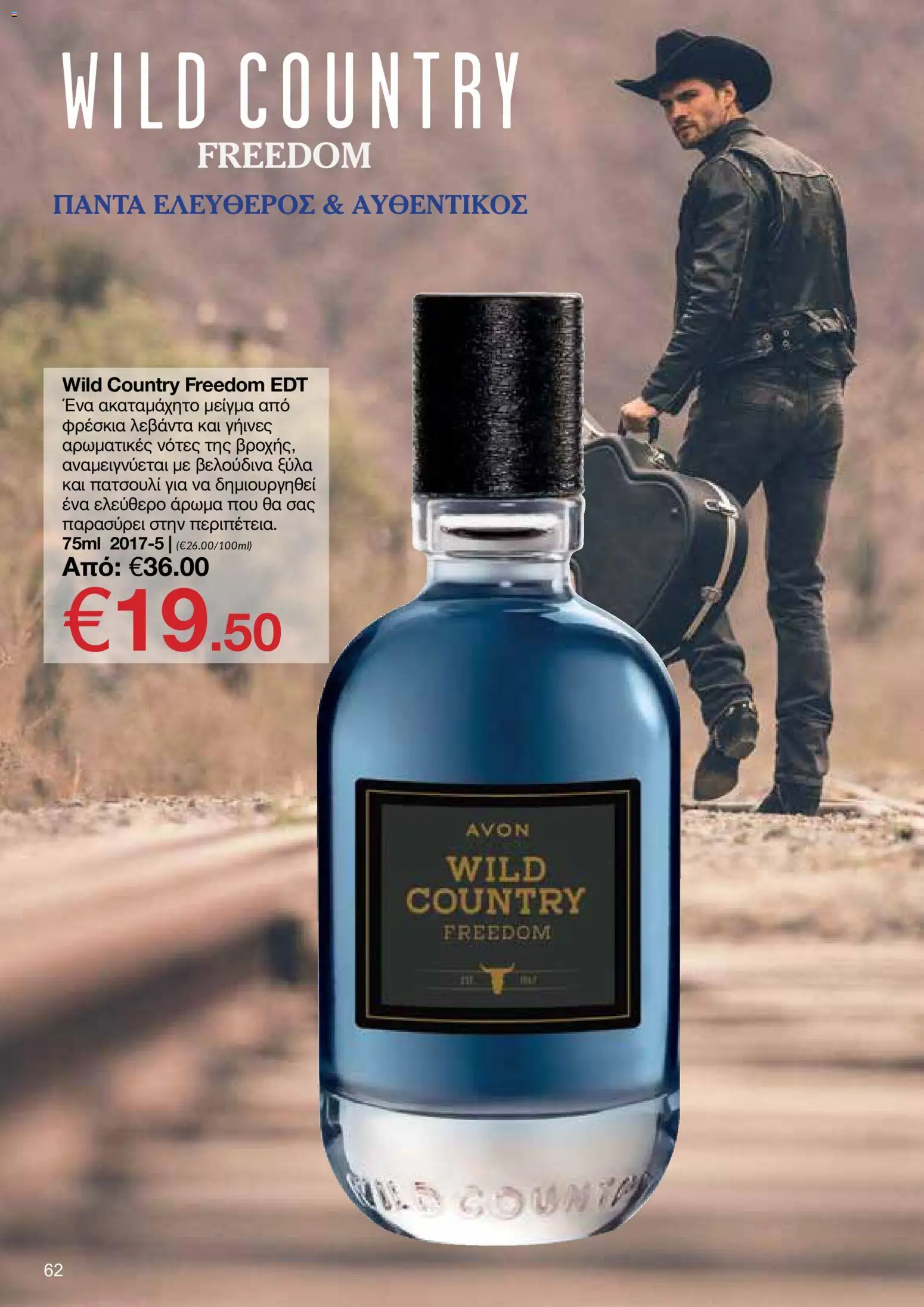 AVON φυλλαδιο – σε ισχύ από 29/06/2026 | Σελίδα: 60