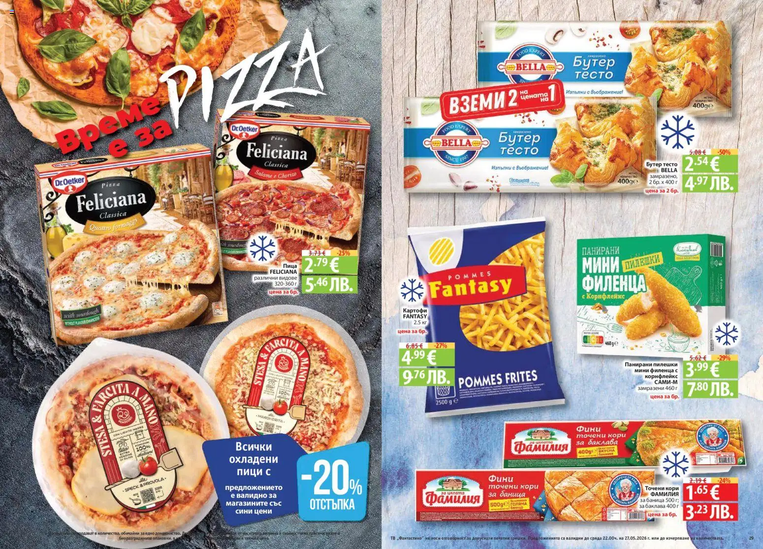 {H1} | Страница: 15 | Продукти: Картофи, Баница, Точени кори, Тесто