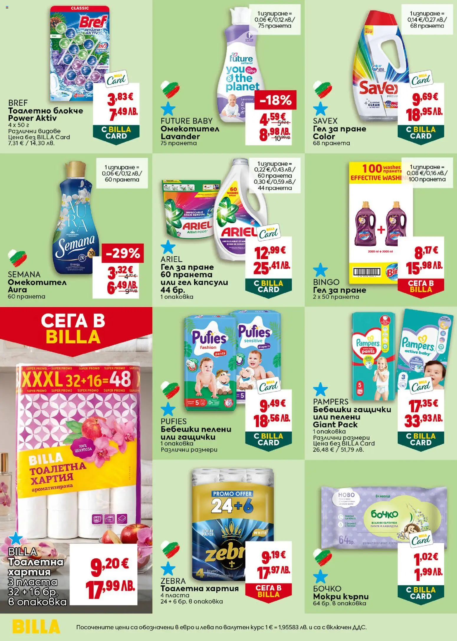 {H1} | Страница: 34 | Продукти: Омекотител, Darált marhahús, Пелени, Мокри кърпи