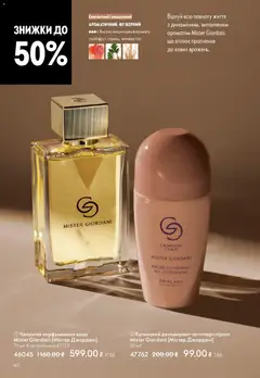 Oriflame акції дійснийкції з 10.05.2026 | Сторінка: 60