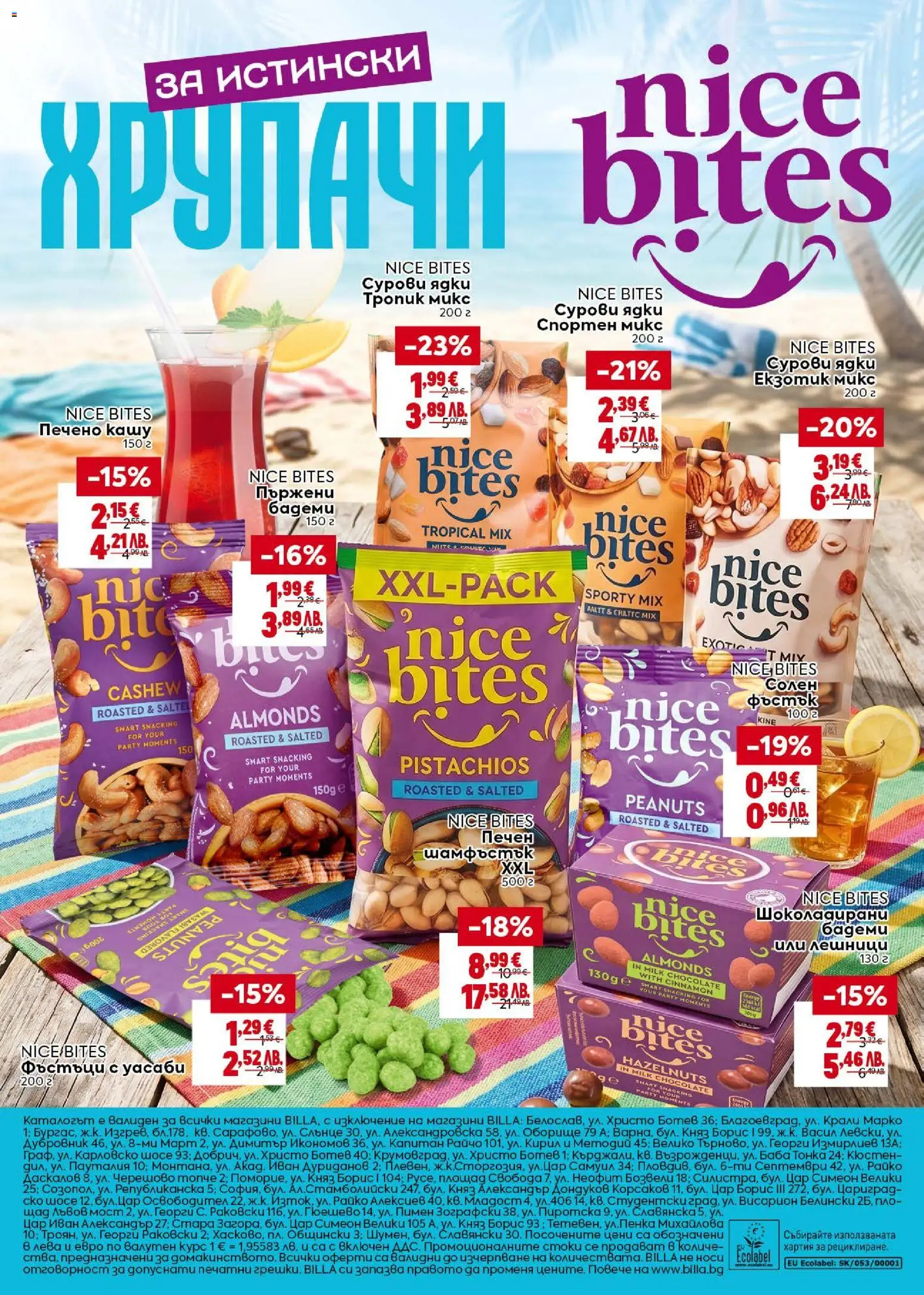 {H1} | Страница: 24 | Продукти: Ядки, Бадеми, Хартия, Фъстъци