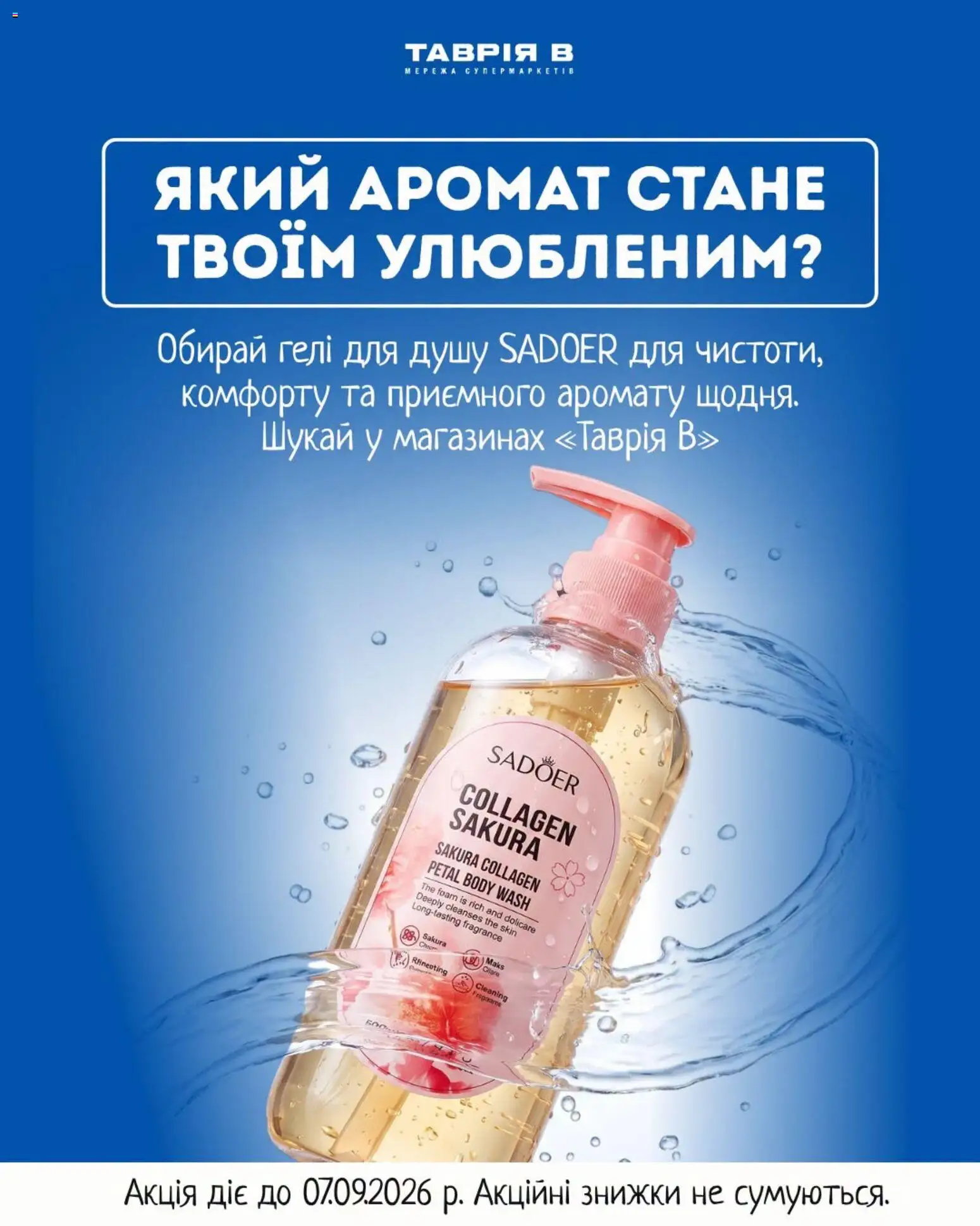 Таврия в Kаталог - дійснийкції з 11.08.2026 | Сторінка: 5 | Товари: Аромат