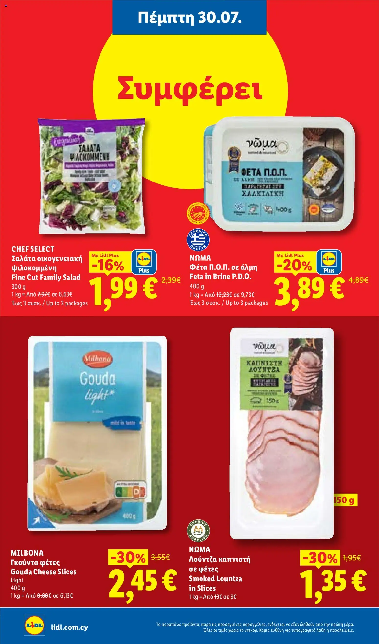 Lidl φυλλαδιο – σε ισχύ από 30/07/2026 | Σελίδα: 16