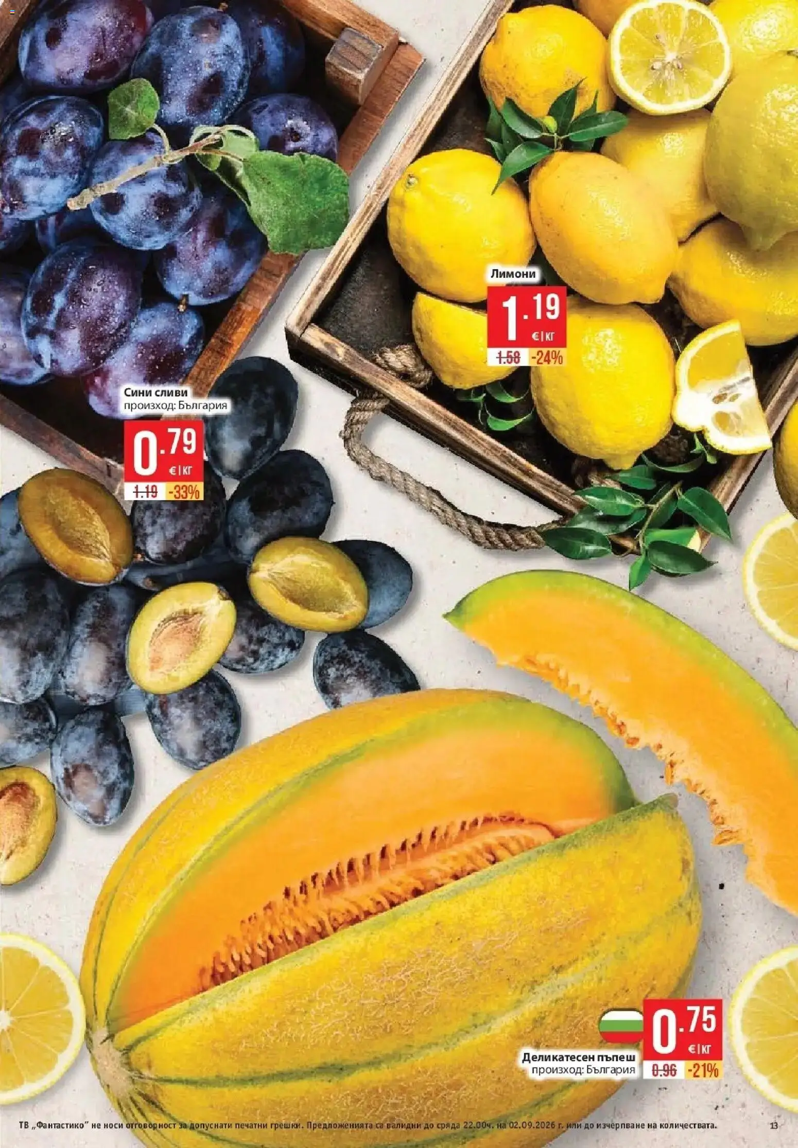 Нова Фантастико брошура София от 27.08.2026 | Страница: 13 | Продукти: Пъпеш, Тв, Сливи, Лимони