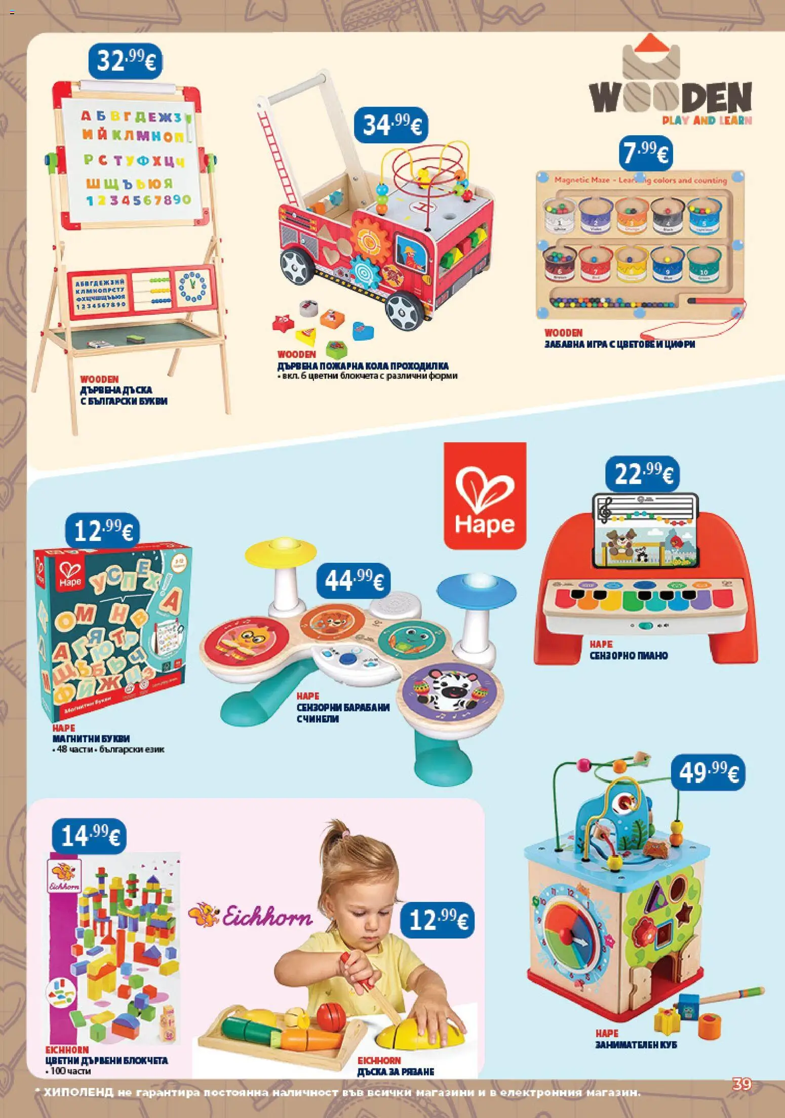 {H1} | Страница: 39 | Продукти: Проходилка, Дъска, Игра