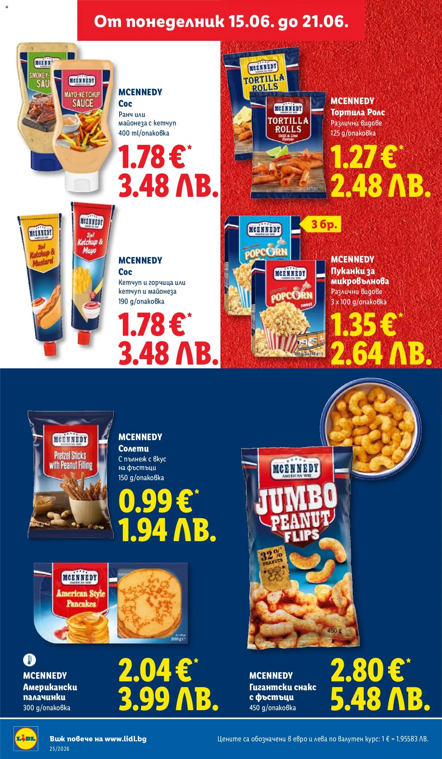 {H1} | Страница: 24 | Продукти: Майонеза, Пуканки, Микровълнова, Снакс