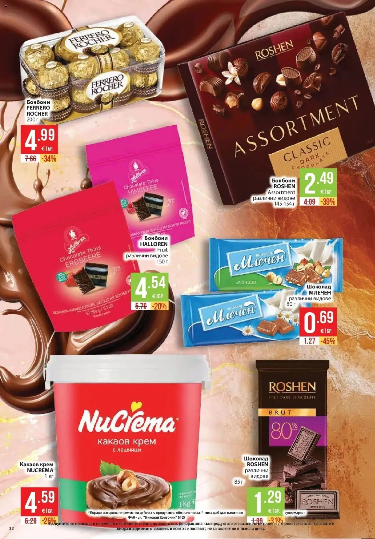Нова Фантастико брошура София от 03.09.2026 | Страница: 32 | Продукти: Крем, Бонбони, Лешници, Какаов крем