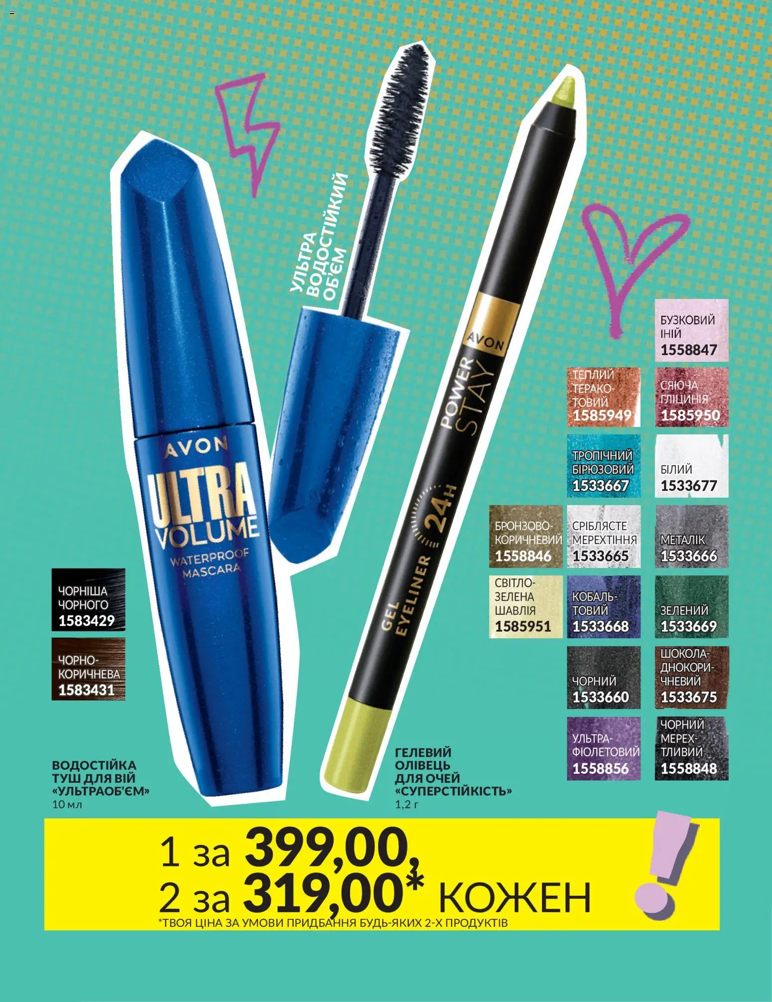 AVON Kаталог - дійснийкції з 30.06.2026 | Сторінка: 3 | Товари: Туш