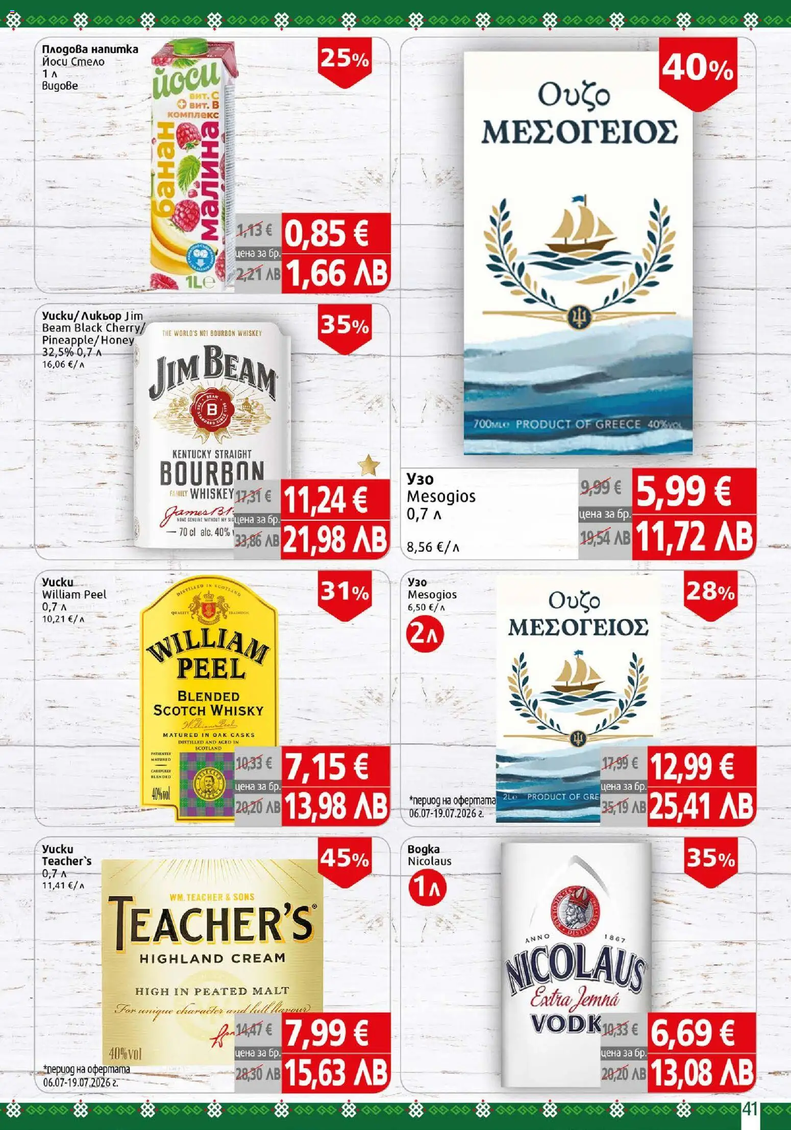 {H1} | Страница: 41 | Продукти: Малина, Напитка, Плодова напитка