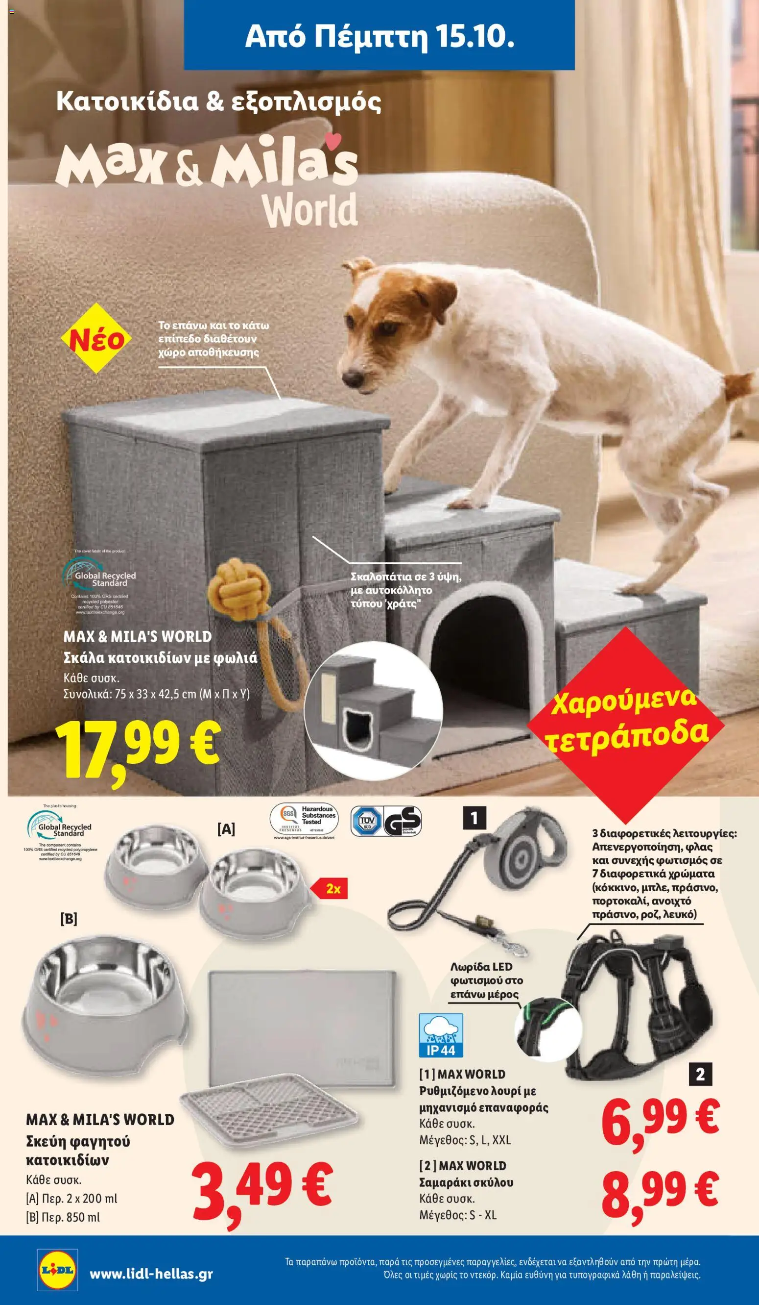 Lidl Φυλλάδιο - σε ισχύ από 15/10/2026 | Σελίδα: 40