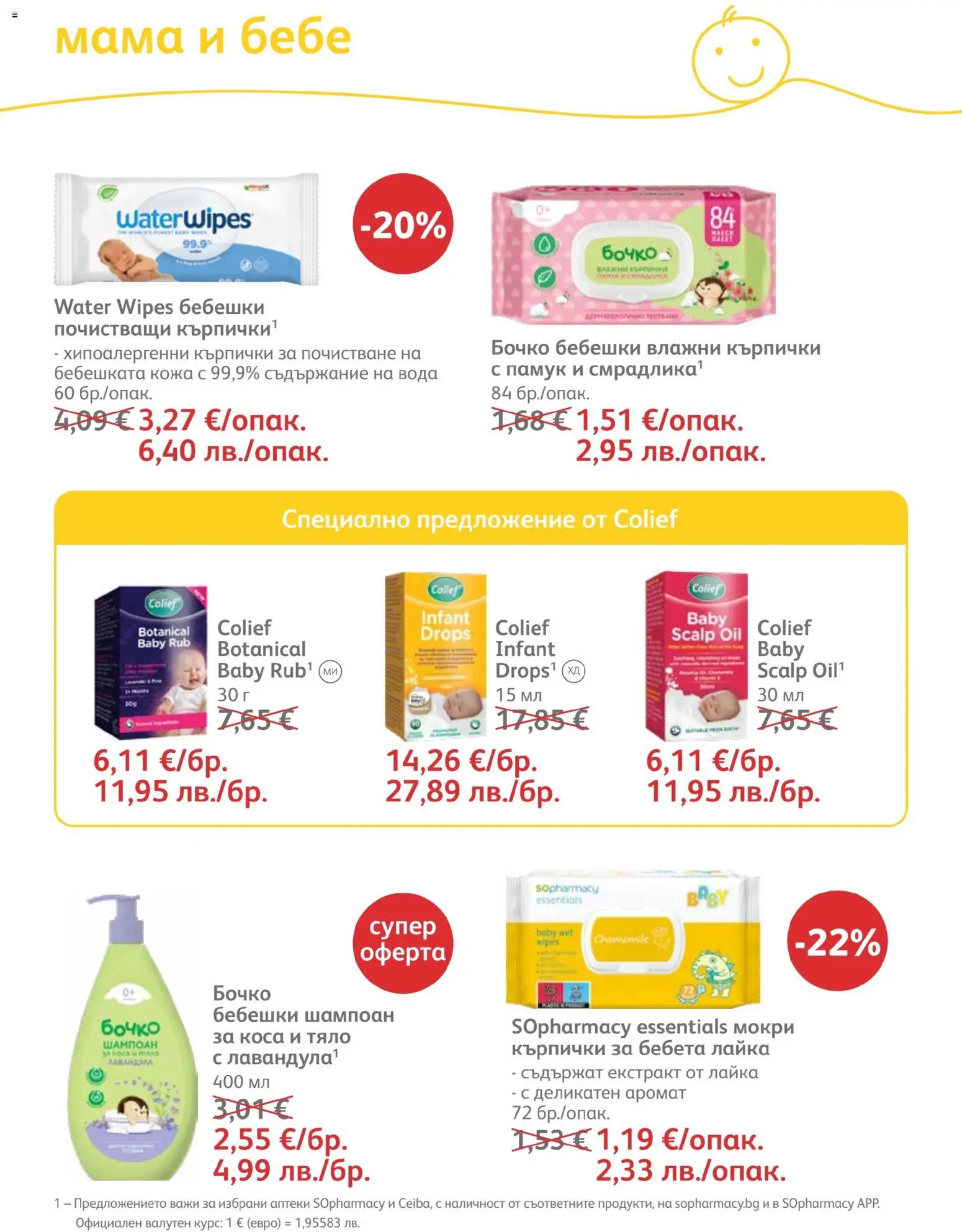{H1} | Страница: 81 | Продукти: Шампоан, Вода, Üdítők, Кърпички