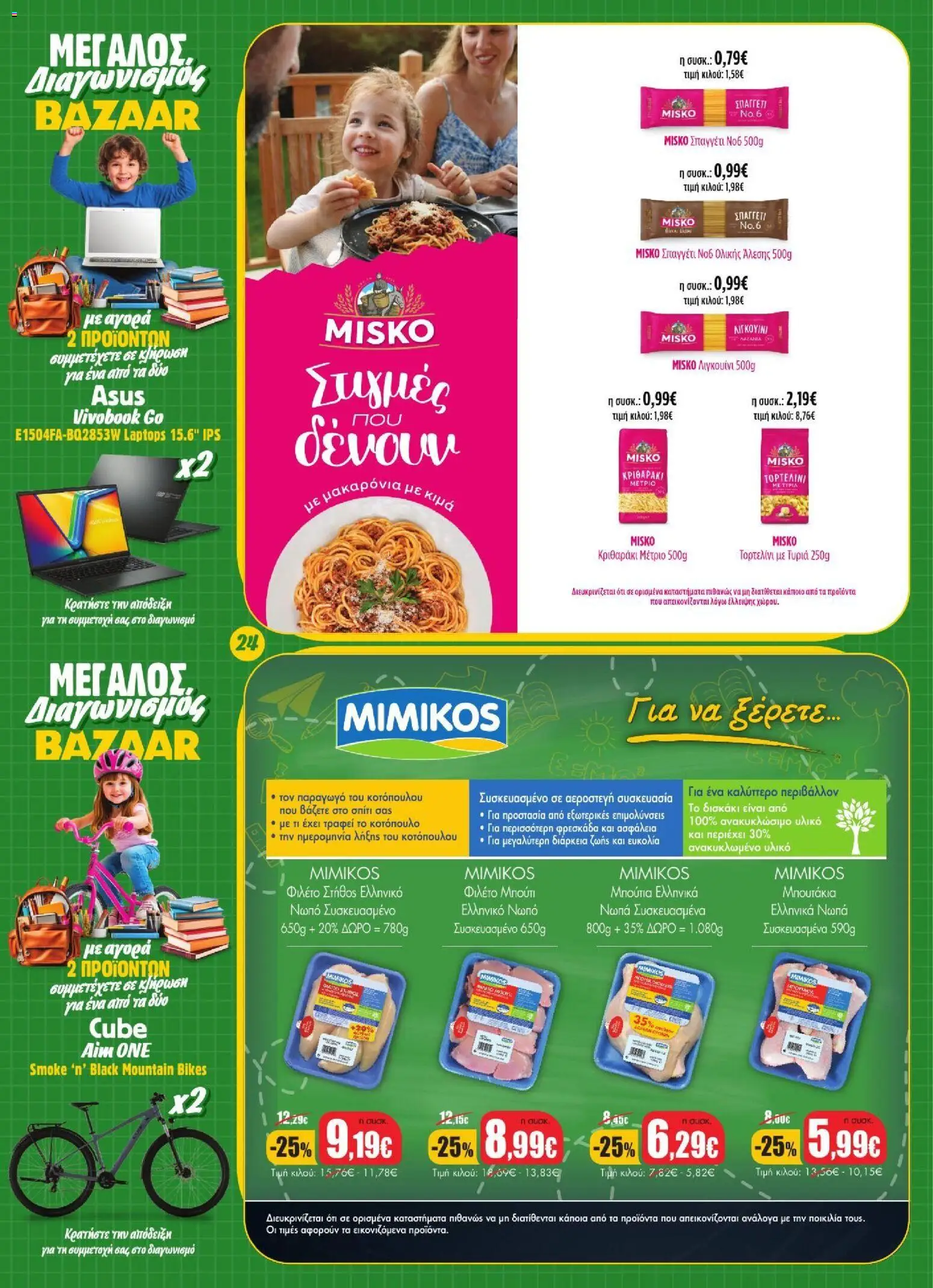 Bazaar Φυλλάδιο - σε ισχύ από 02/09/2026 | Σελίδα: 24