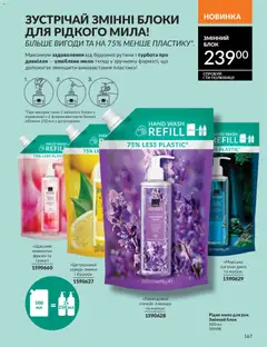 AVON акції дійснийкції з 31.05.2026 | Сторінка: 165