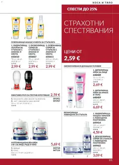 Преглед на AVON каталог 10 - Офертите са валидни от 01.10.2026 | Страница: 171 | Продукти: Крем, Ананас, Депилиращ крем, Аромат