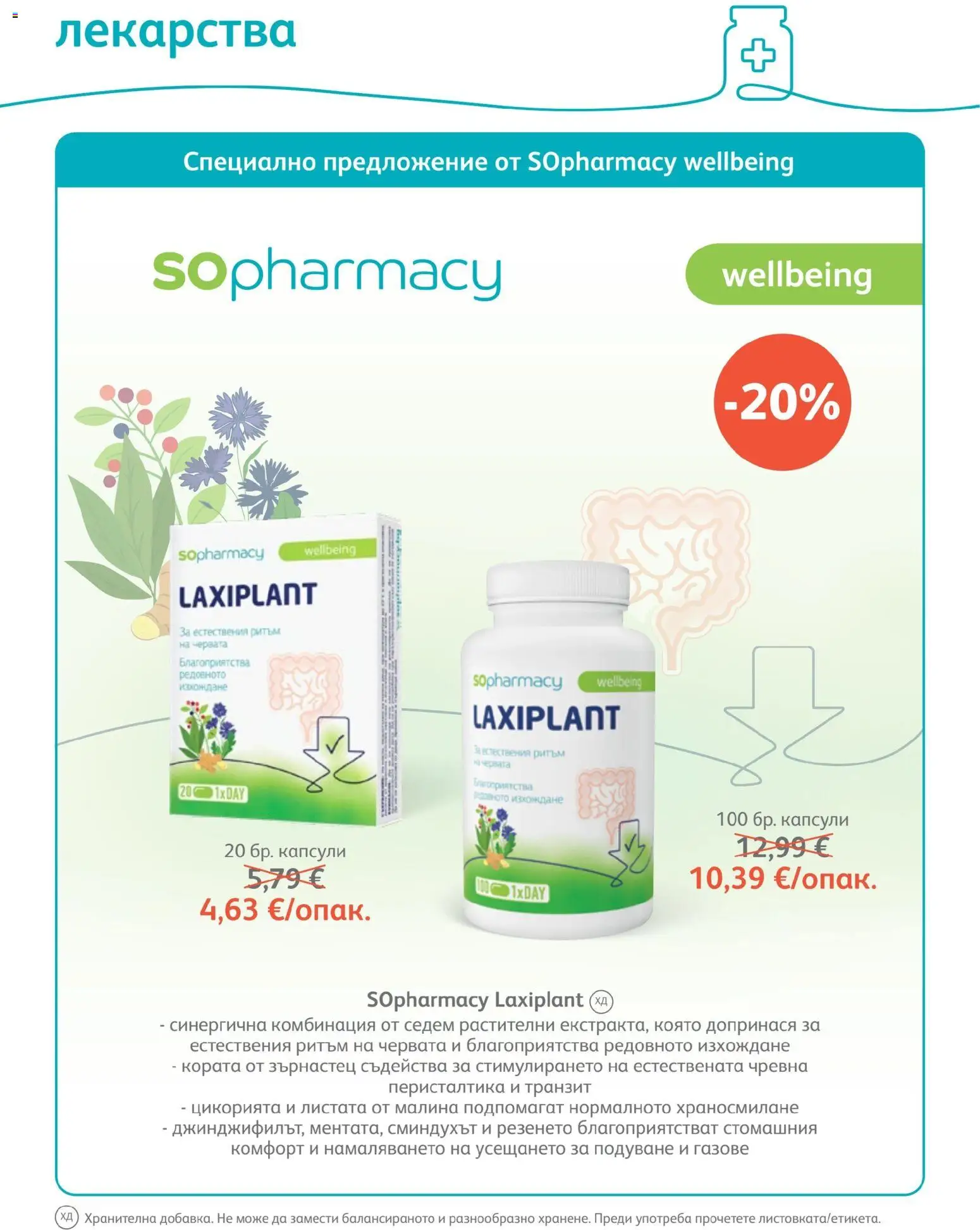 {H1} | Страница: 44 | Продукти: Лекарства, Малина