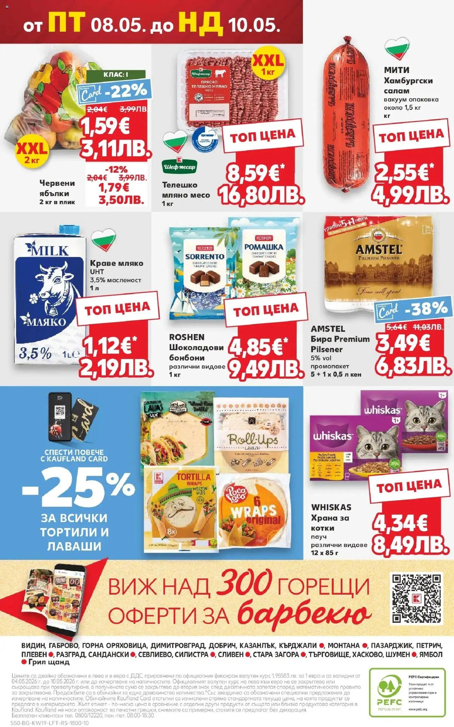 {H1} | Страница: 50 | Продукти: Мляко, Грил, Телешко, Кен