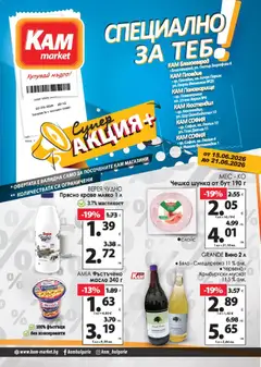 Преглед на KAM market брошура - Специално за теб - Офертите са валидни от 15.06.2026