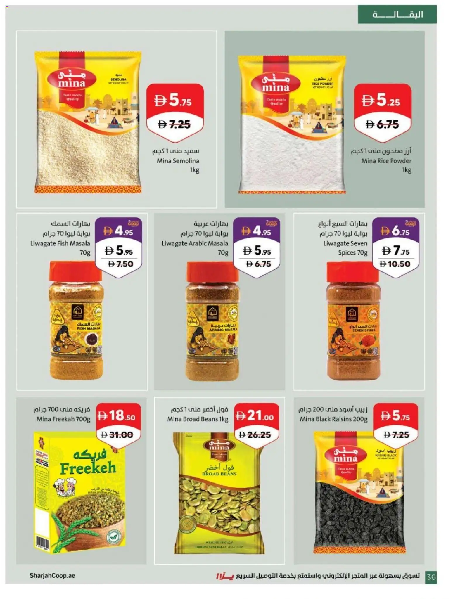 {H1} | Page: 36 | Products: Beans, Rice, Fish, Powder