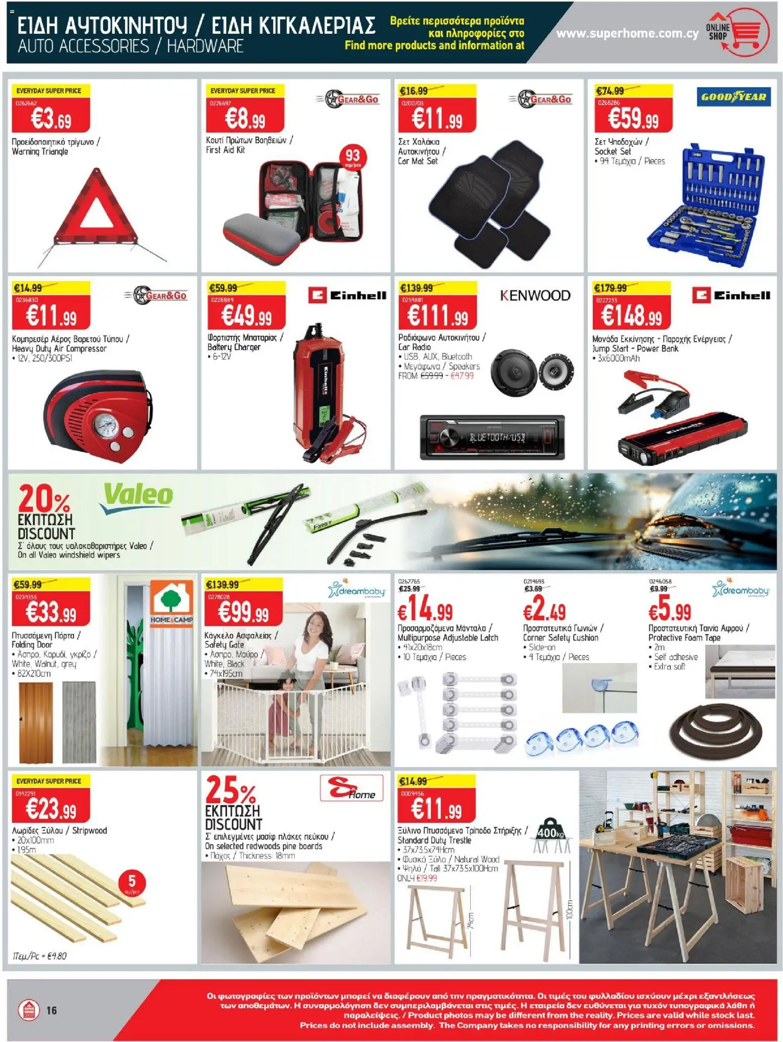 SUPERHOME CENTER φυλλαδιο – σε ισχύ από 25/09/2026 | Σελίδα: 16