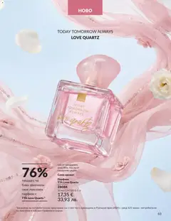 Преглед на AVON каталог 06 - Офертите са валидни от 01.06.2026 | Страница: 85 | Продукти: Чай, Масло, Роза, Аромат