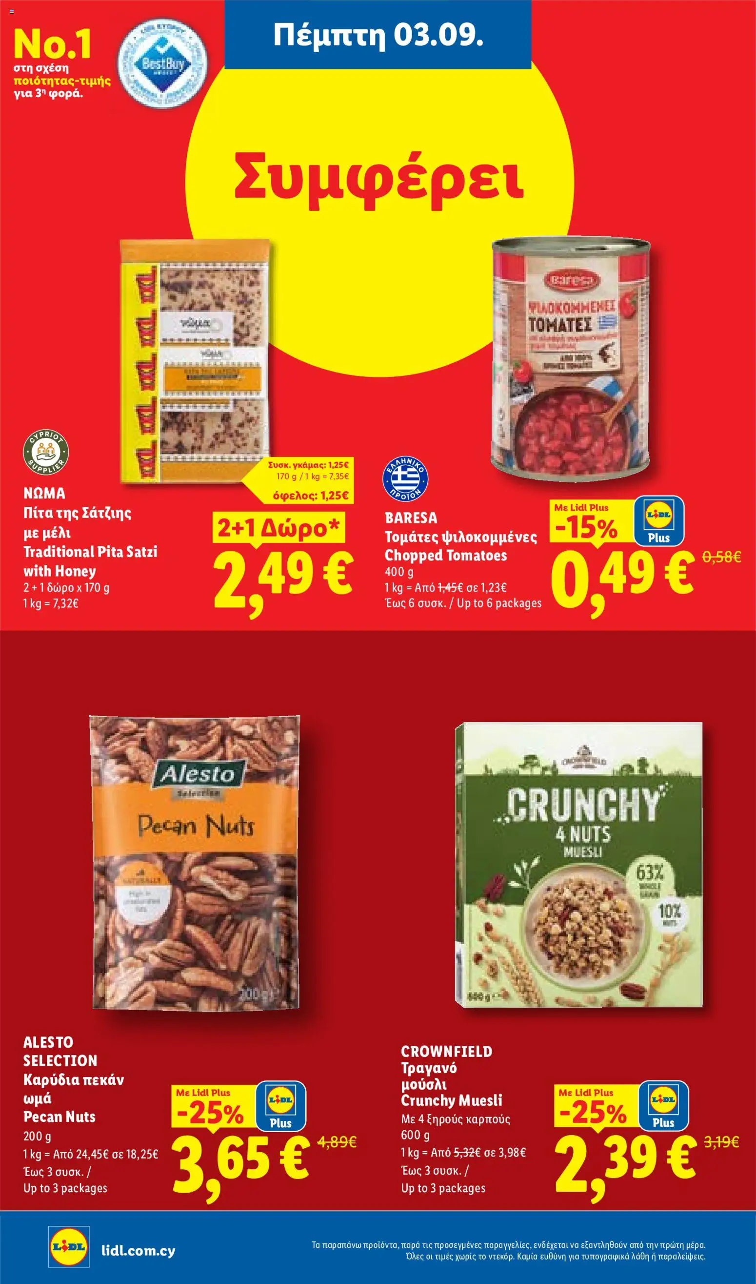 Lidl φυλλαδιο – σε ισχύ από 03/09/2026 | Σελίδα: 16
