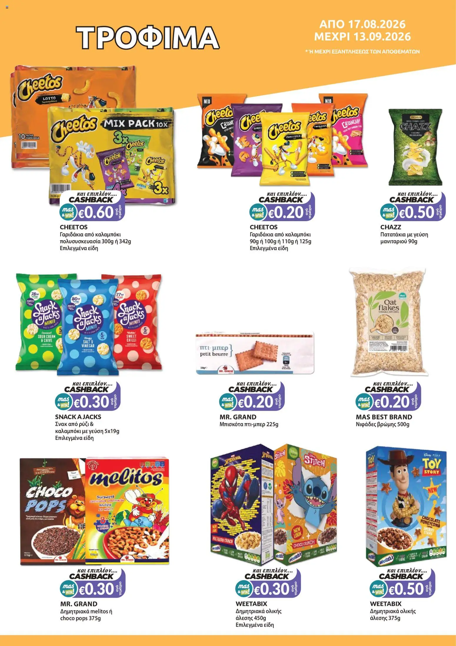 Mas Supermarkets φυλλαδιο – σε ισχύ από 17/08/2026 | Σελίδα: 10