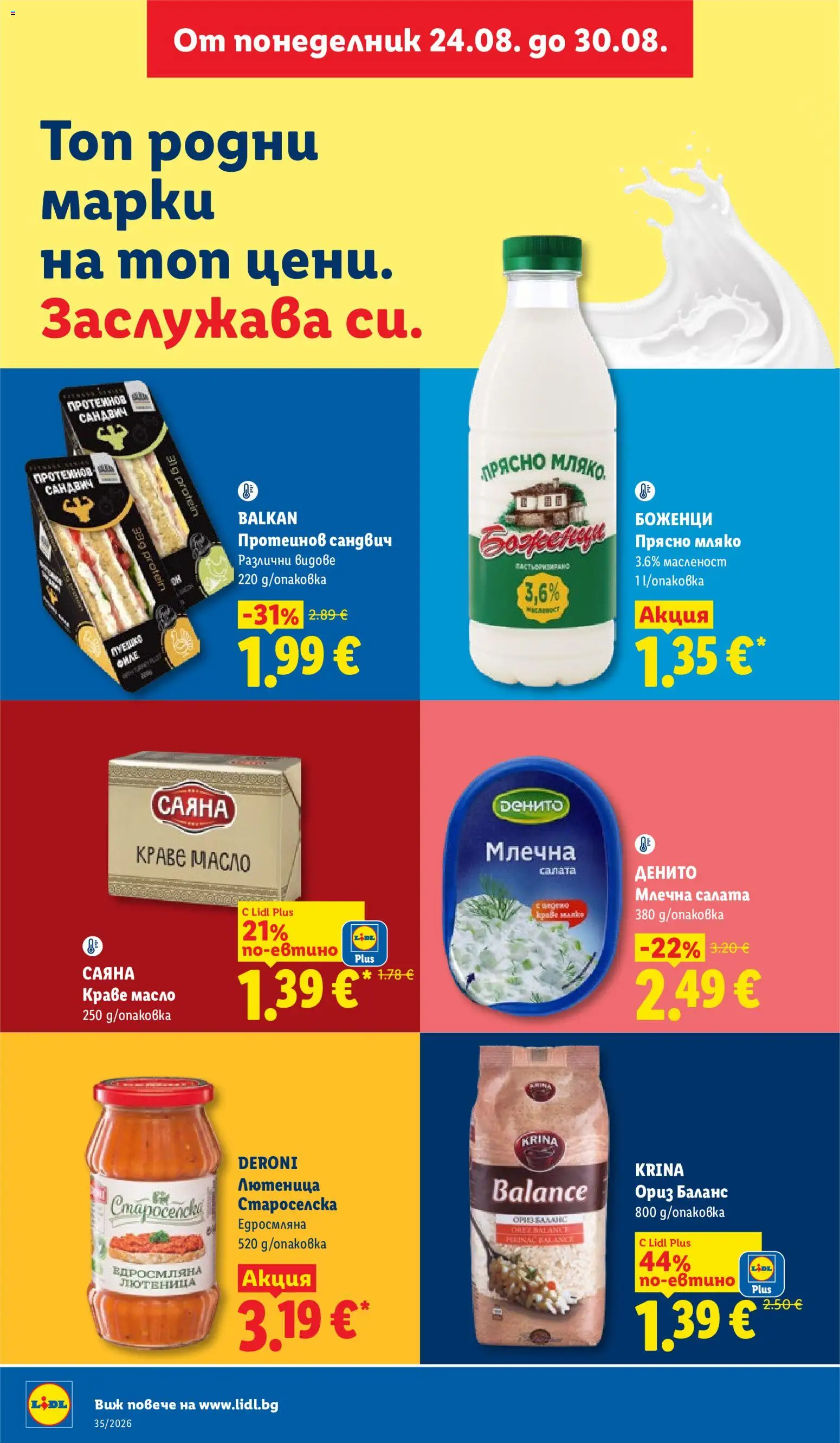 {H1} | Страница: 24 | Продукти: Ориз, Салата, Краве, Мляко