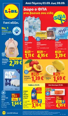 Φυλλάδιο Lidl - Προεπισκόπηση φυλλαδίου από το κατάστημα Lidl,  σε ισχύ από 03/09/2026