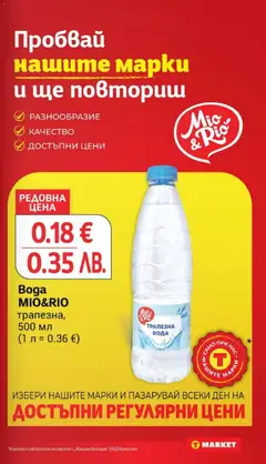 Преглед на T Market Cедмична брошура - Офертите са валидни от 23.06.2026 | Страница: 23 | Продукти: Вода