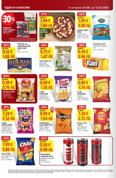 Преглед на T Market Cедмична брошура - Офертите са валидни от 04.08.2026 | Страница: 26 | Продукти: Сметана, Чипс, Ядки, Пуканки