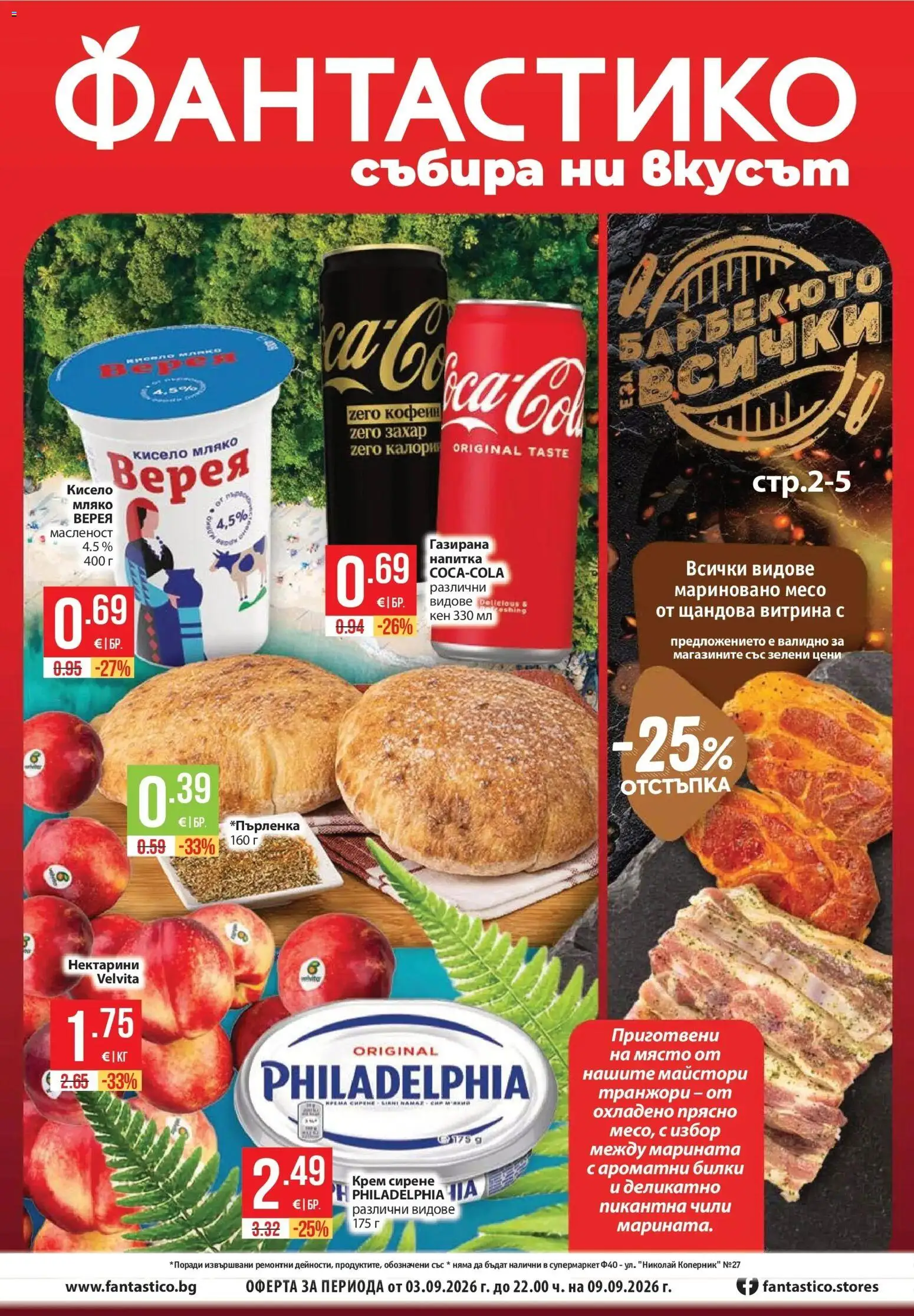 Нова Фантастико брошура София от 03.09.2026 | Страница: 1 | Продукти: Кисело мляко, Крем сирене, Мляко, Напитка