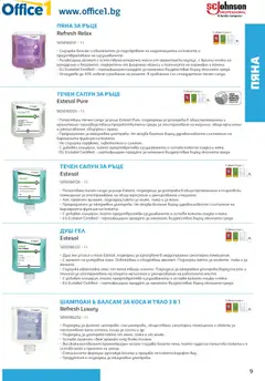 Преглед на Office 1 брошура - SC Johnson Professional - Офертите са валидни от 04.03.2026 | Страница: 9 | Продукти: Балсам, Течен сапун, Карамфил, Душ